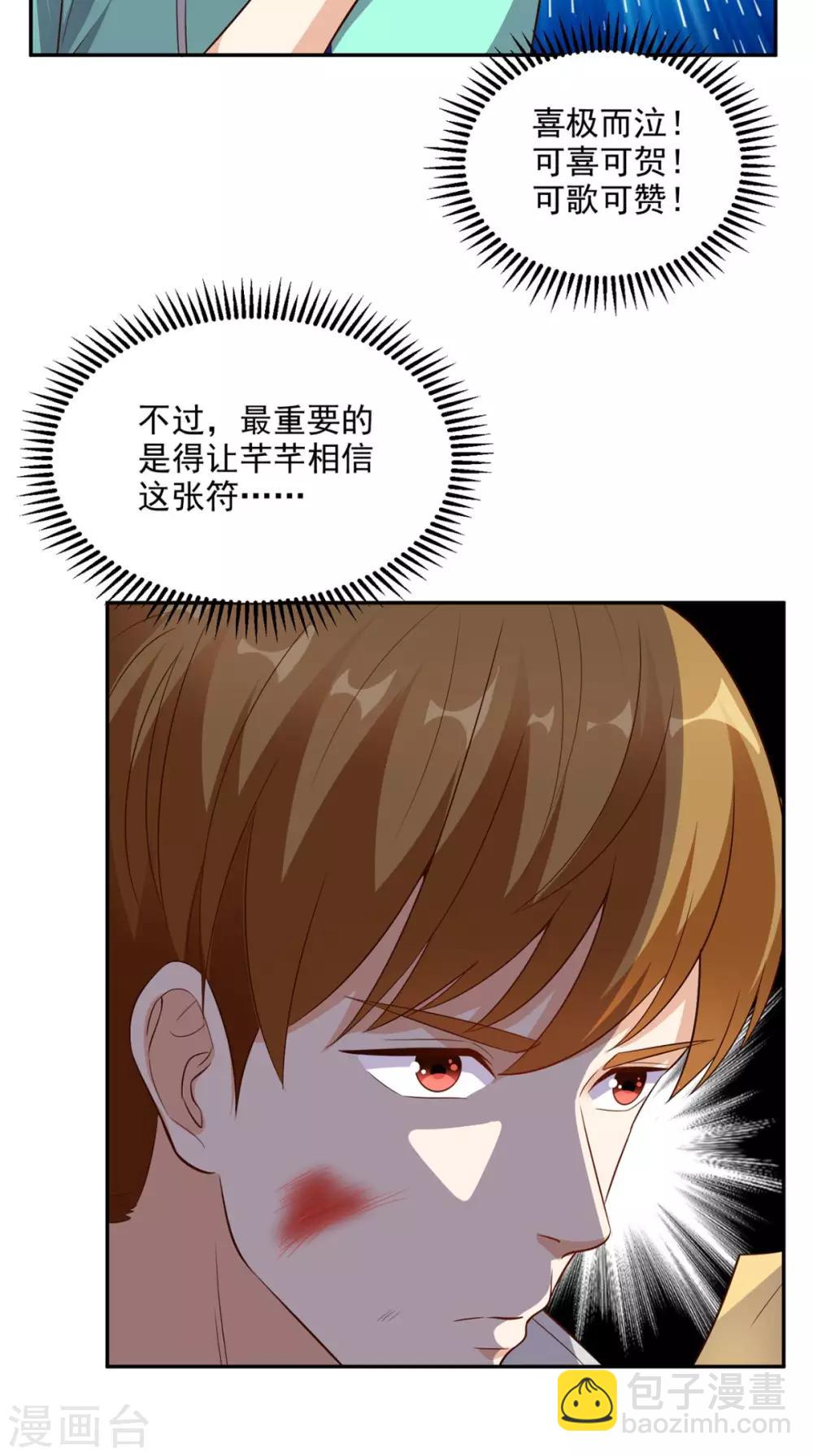 第39话 道长帮忙-第40话