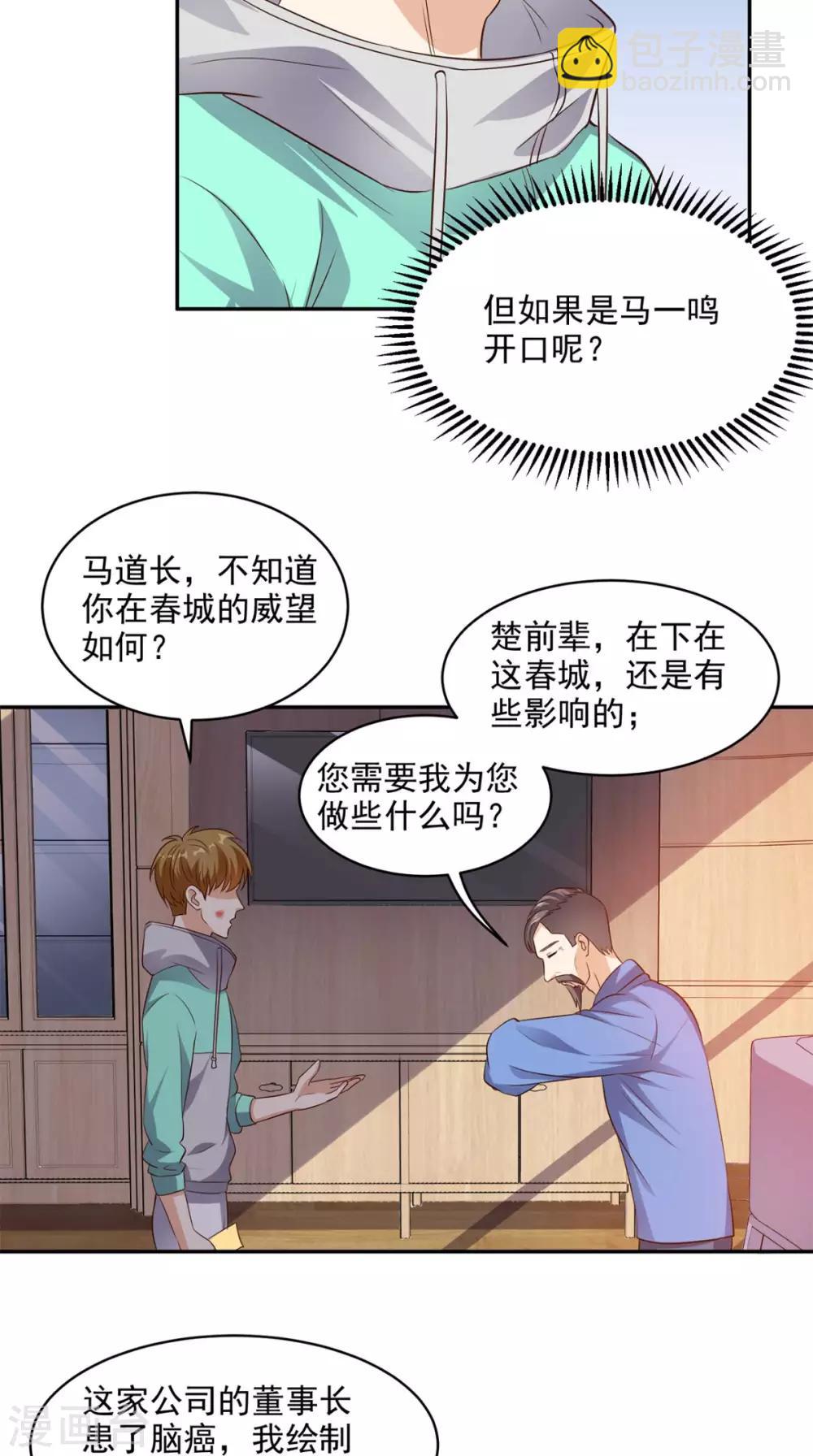 第39话 道长帮忙-第40话