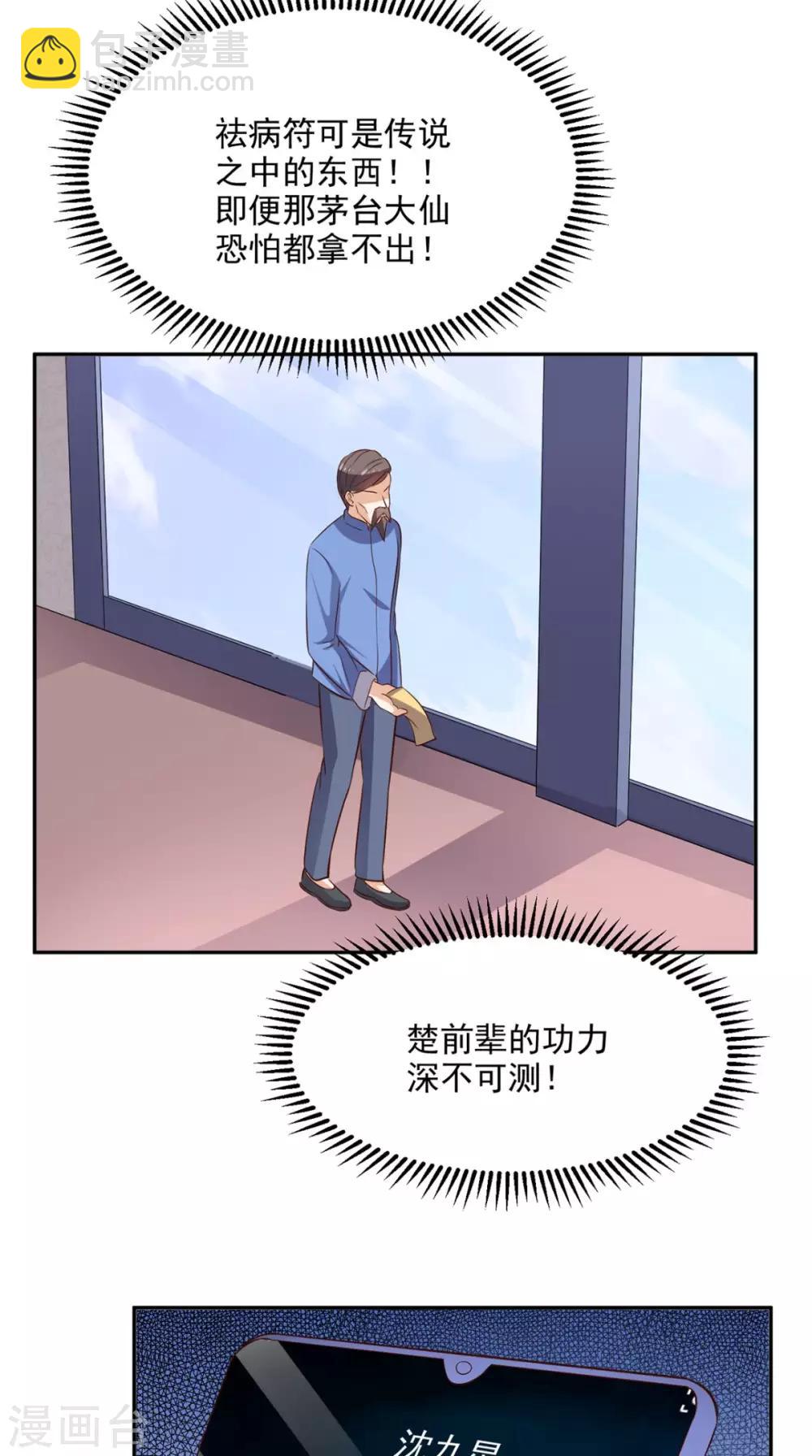 第39话 道长帮忙-第40话