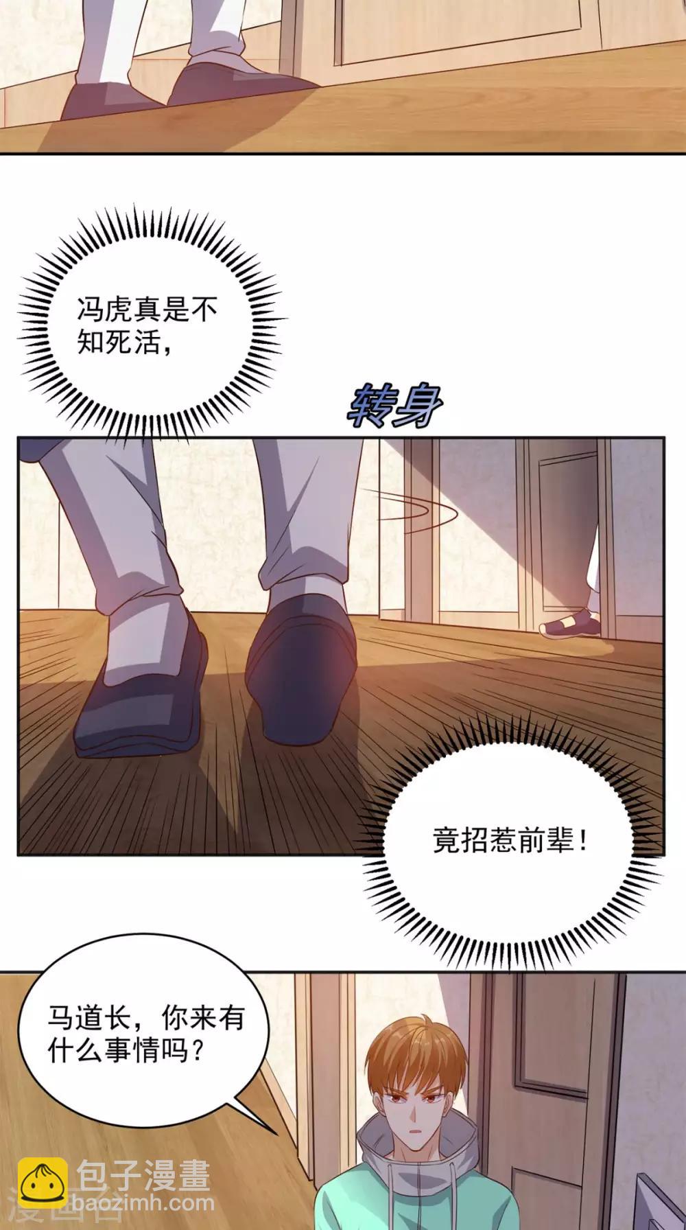 第39话 道长帮忙-第40话