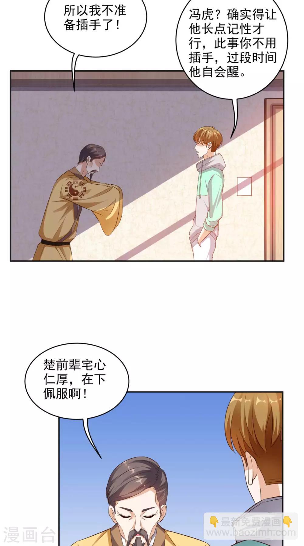 第39话 道长帮忙-第40话