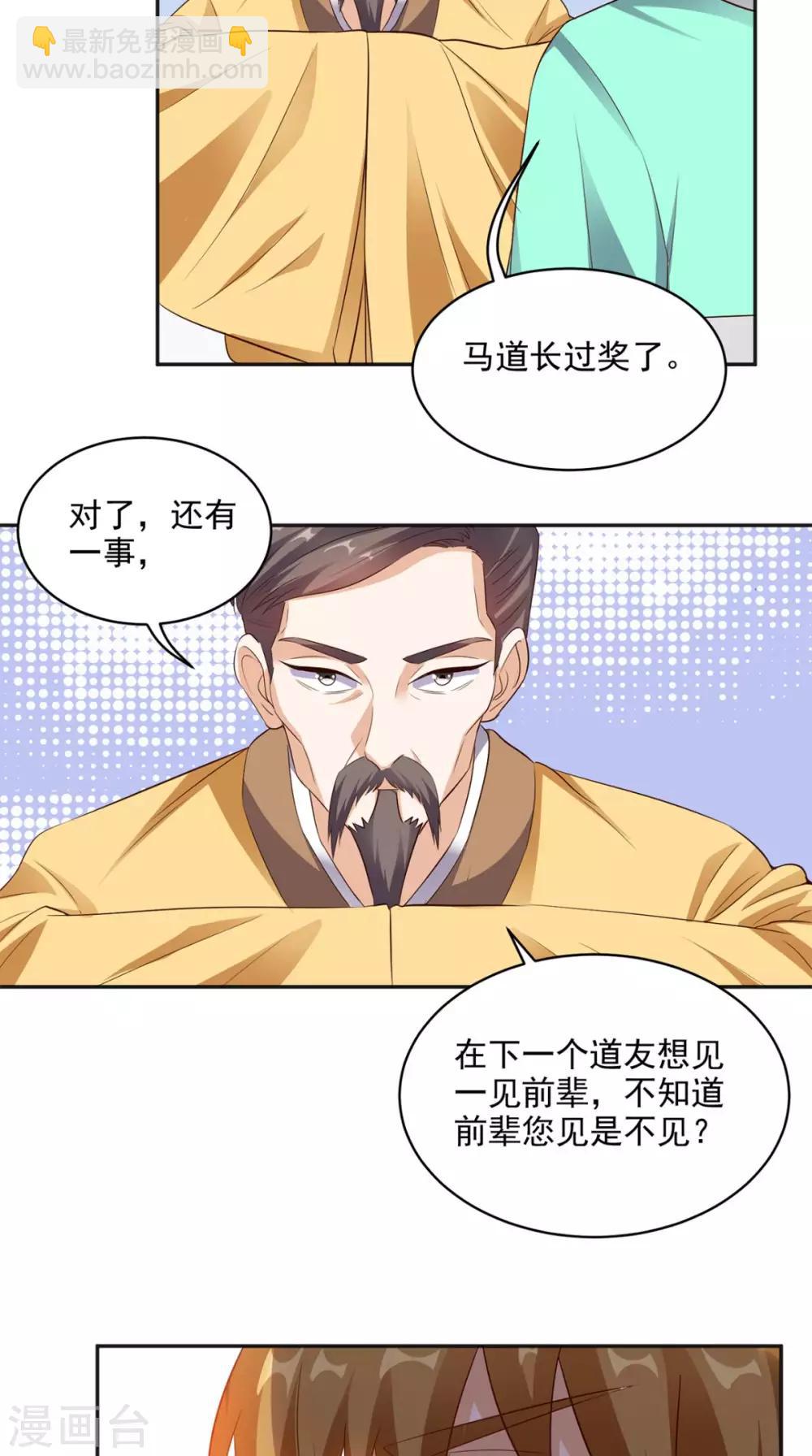 第39话 道长帮忙-第40话