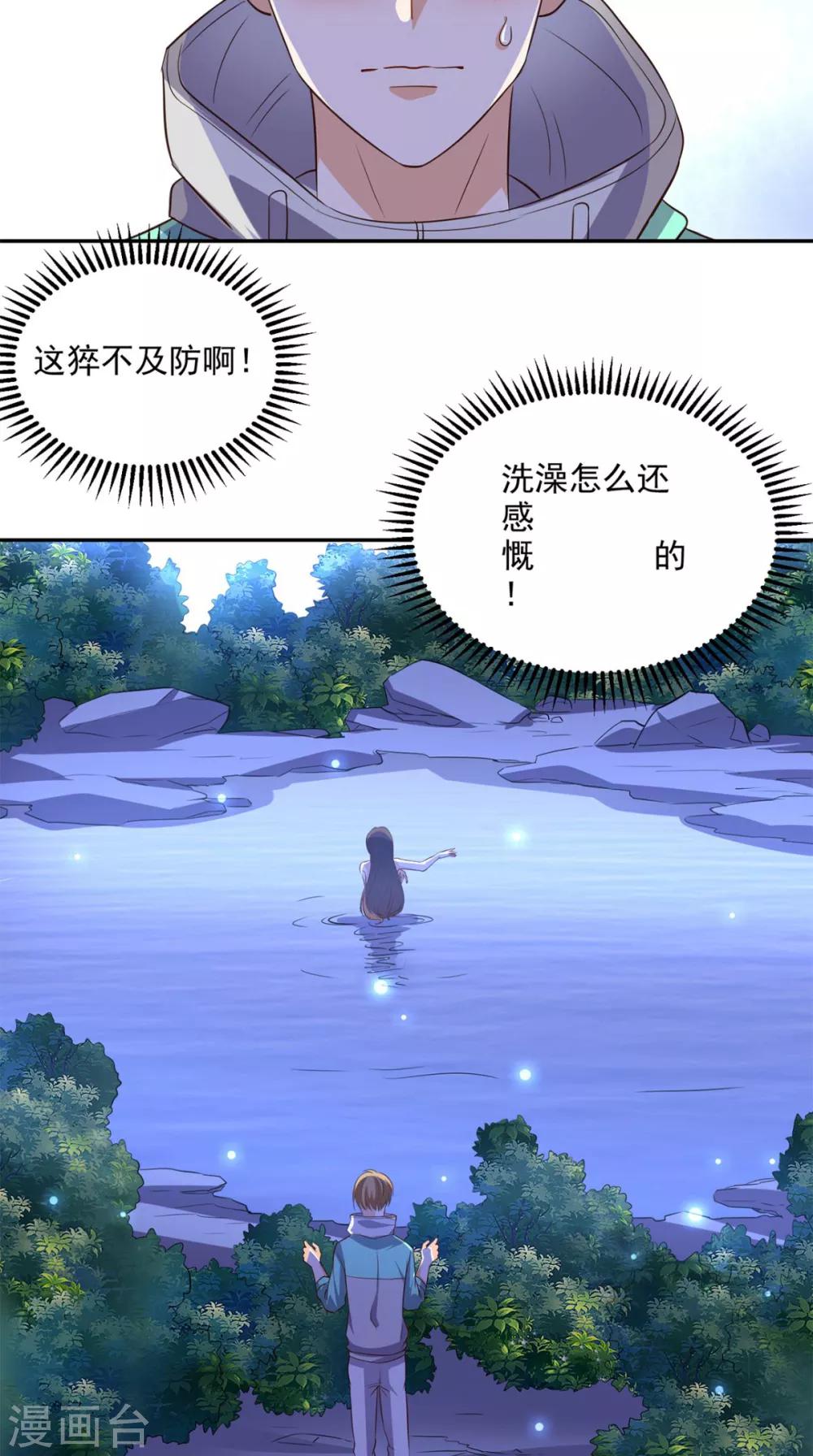 第43话 嫦娥出浴-第44话