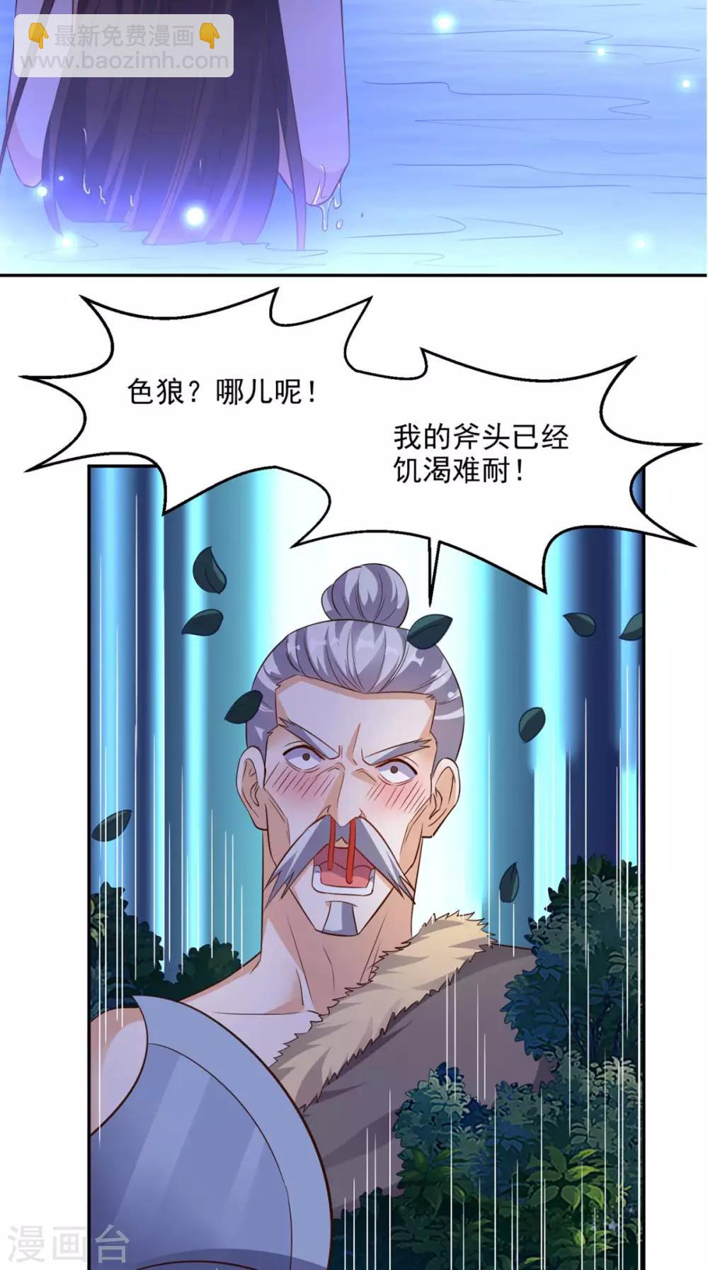 第43话 嫦娥出浴-第44话