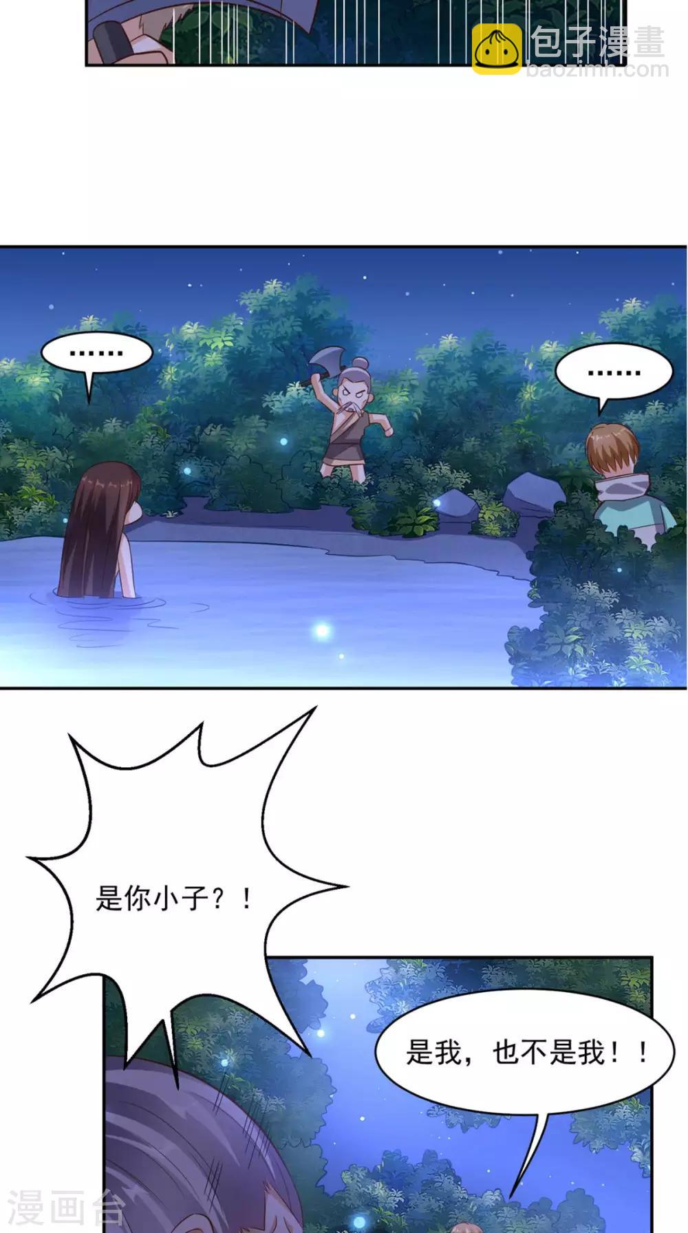 第43话 嫦娥出浴-第44话