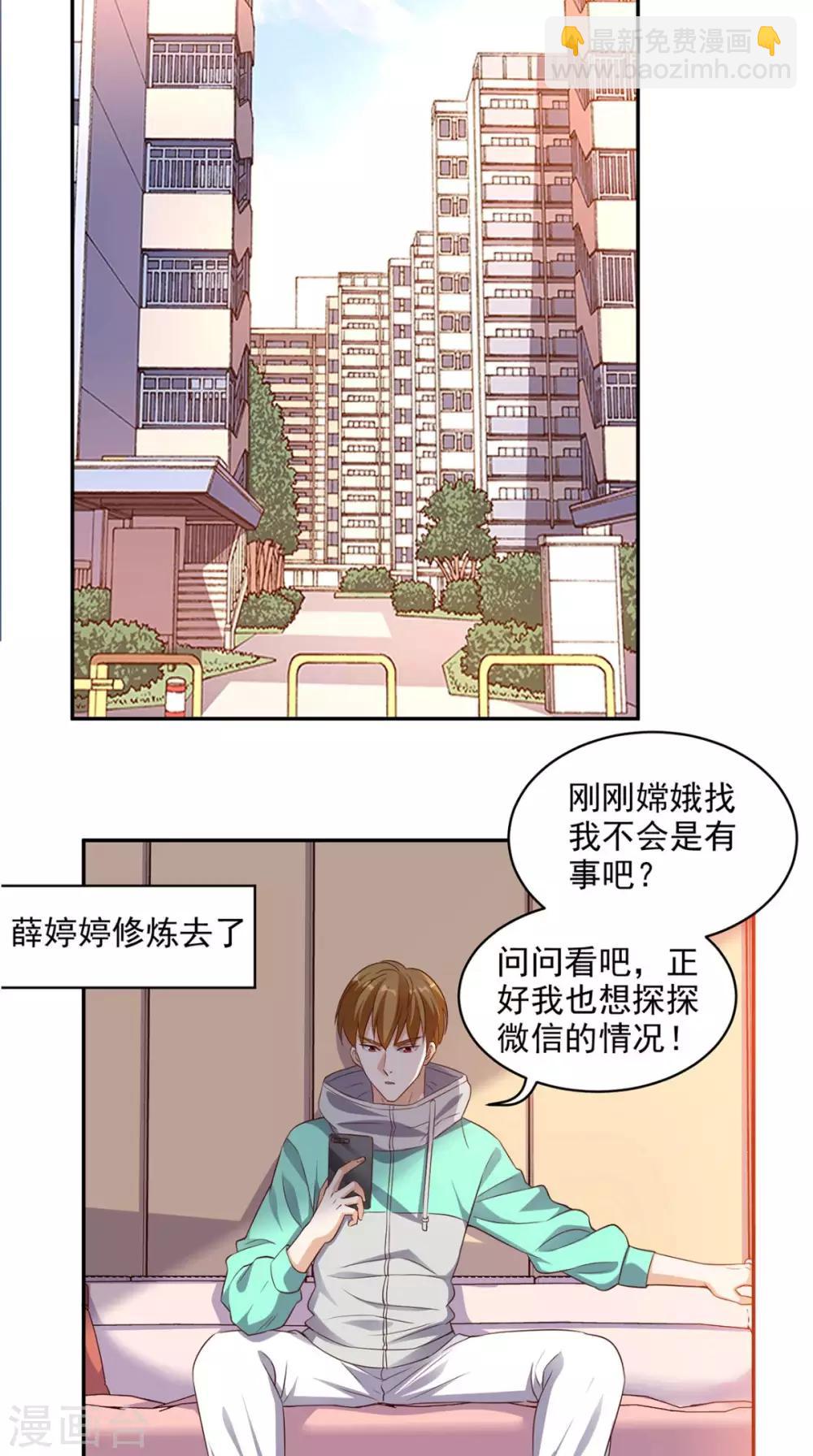 超級微信 - 第43話 嫦娥出浴 - 2