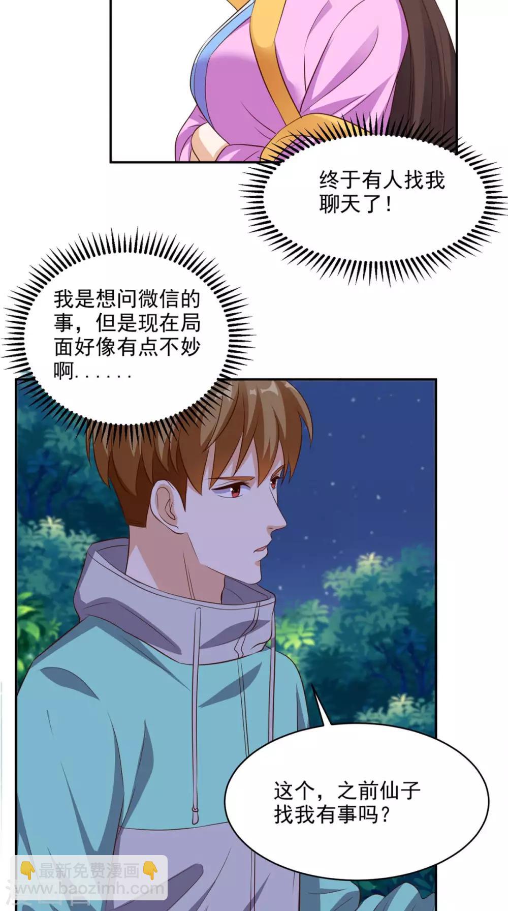 第43话 嫦娥出浴-第44话