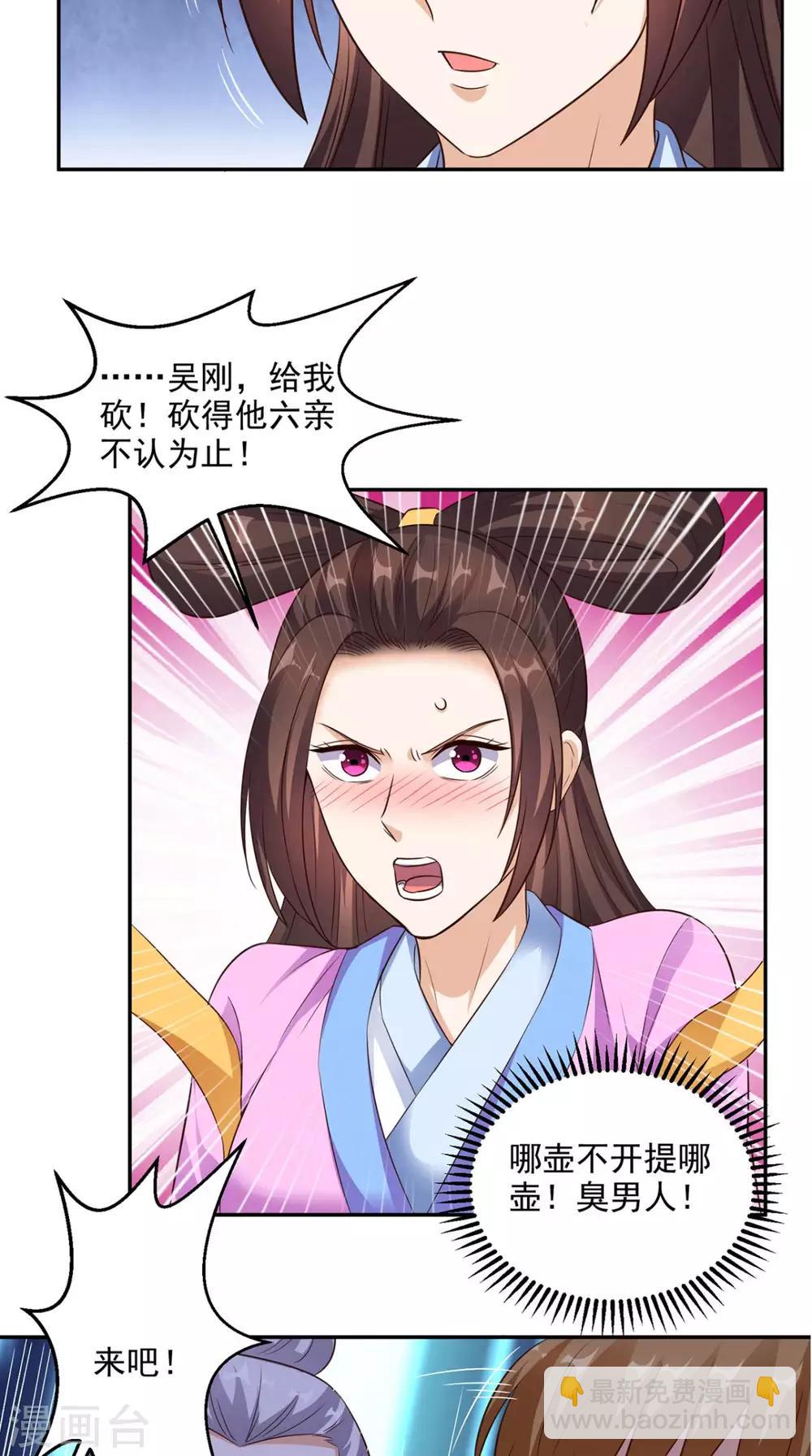 第43话 嫦娥出浴-第44话