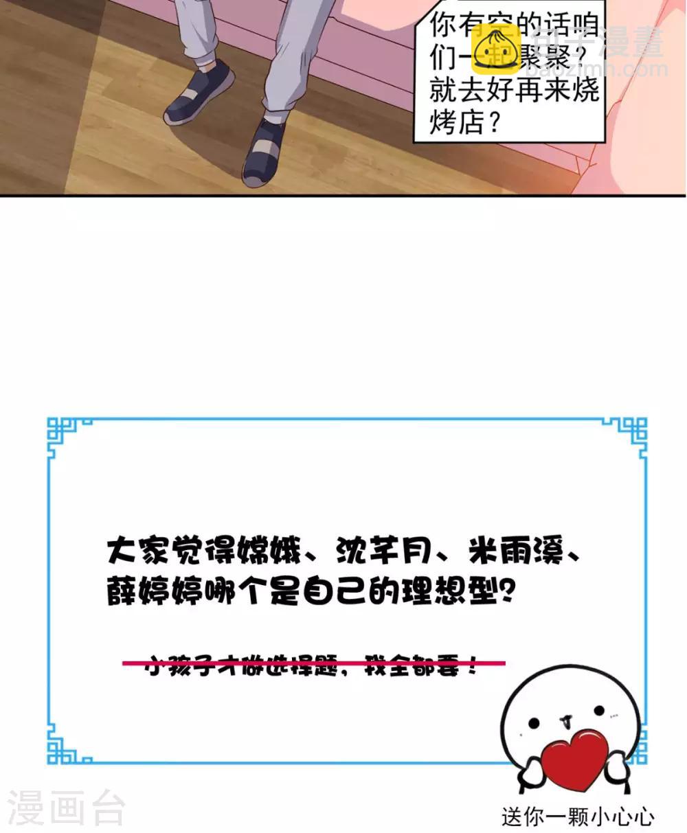 第43话 嫦娥出浴-第44话