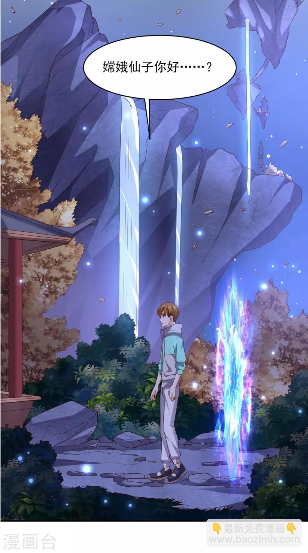 第43话 嫦娥出浴-第44话