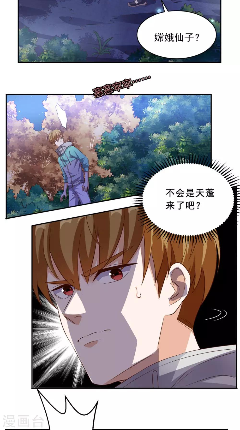 第43话 嫦娥出浴-第44话