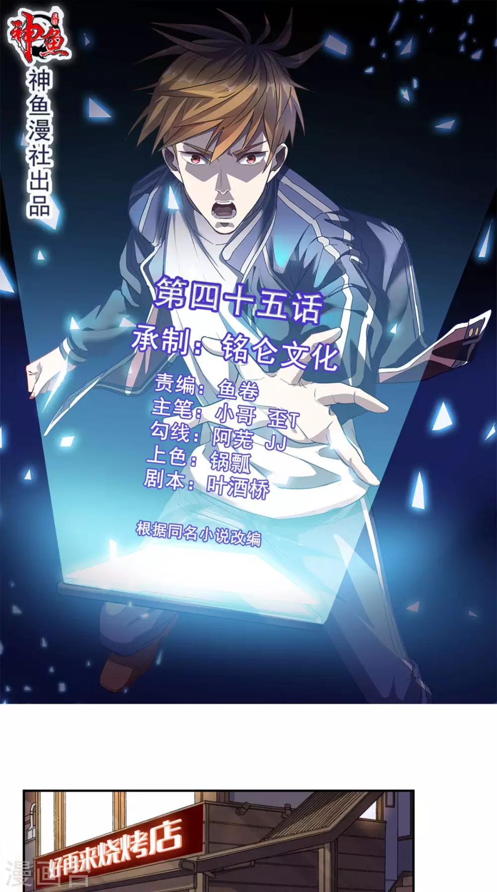 第45话 流氓的报复-第46话