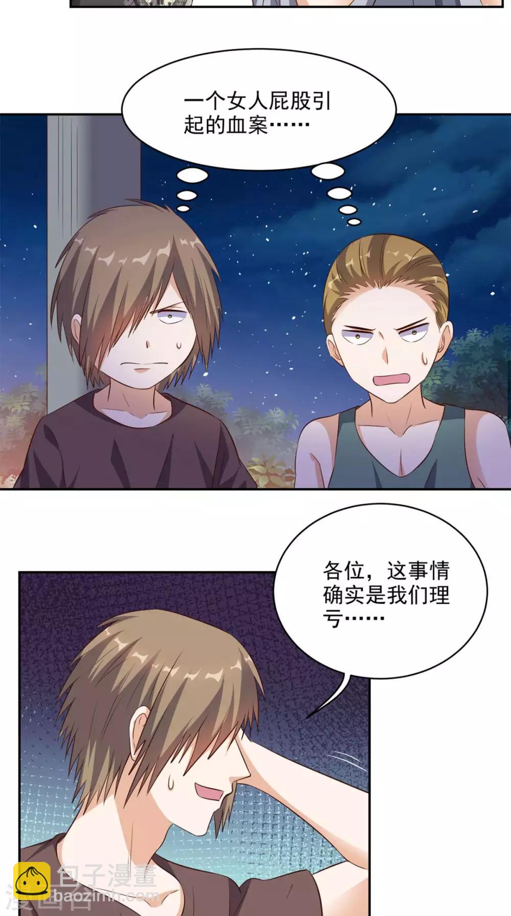 第45话 流氓的报复-第46话