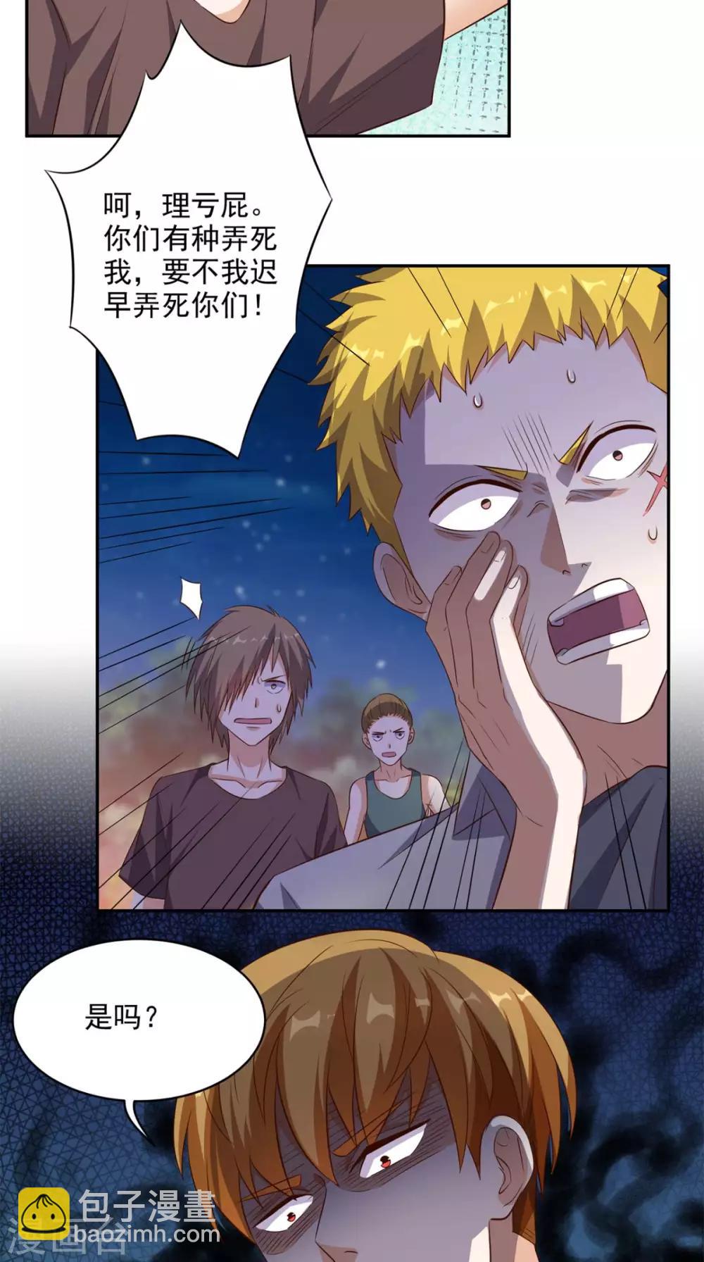 第45话 流氓的报复-第46话