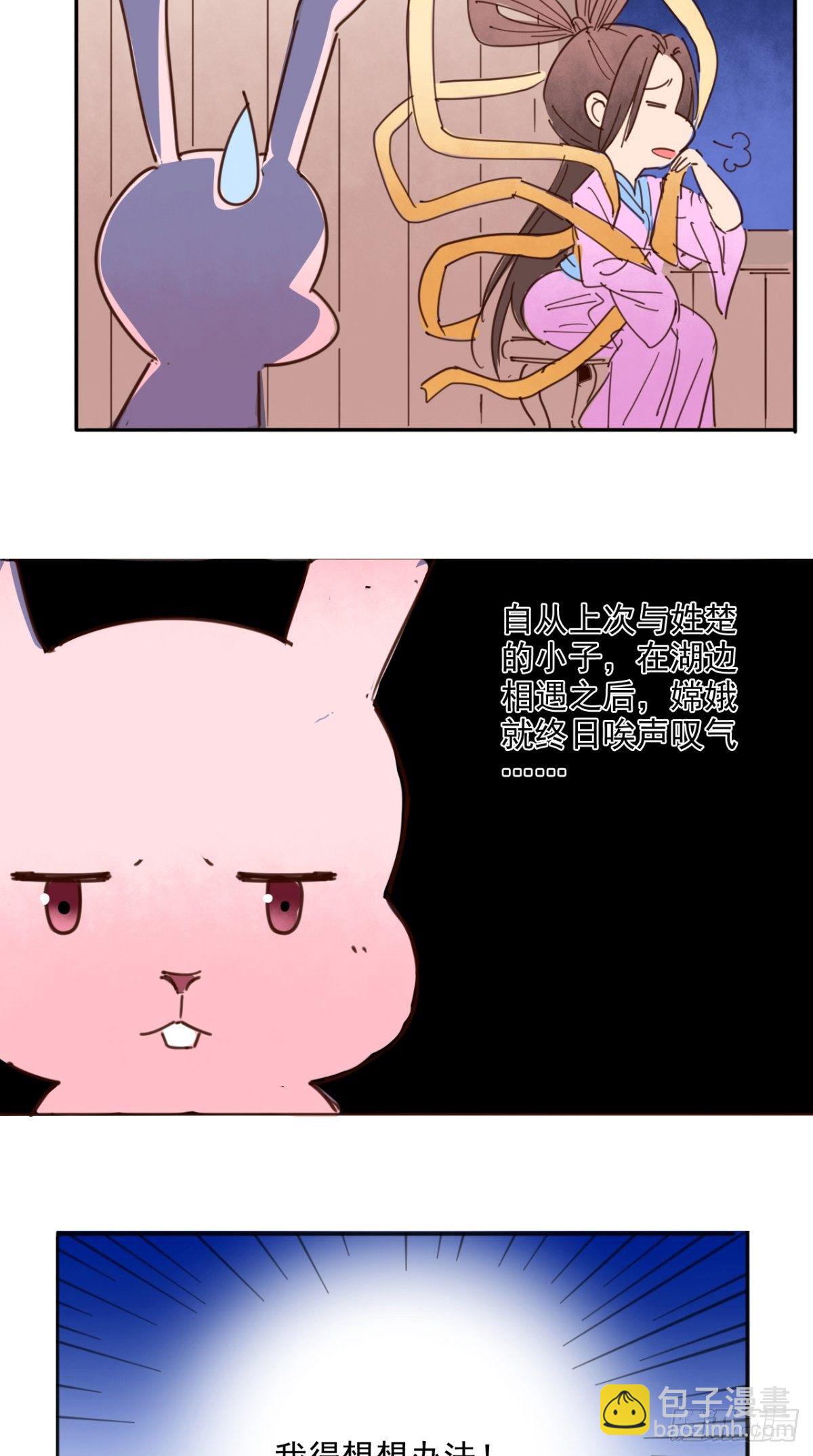 番外 嫦娥那些事儿-第50话