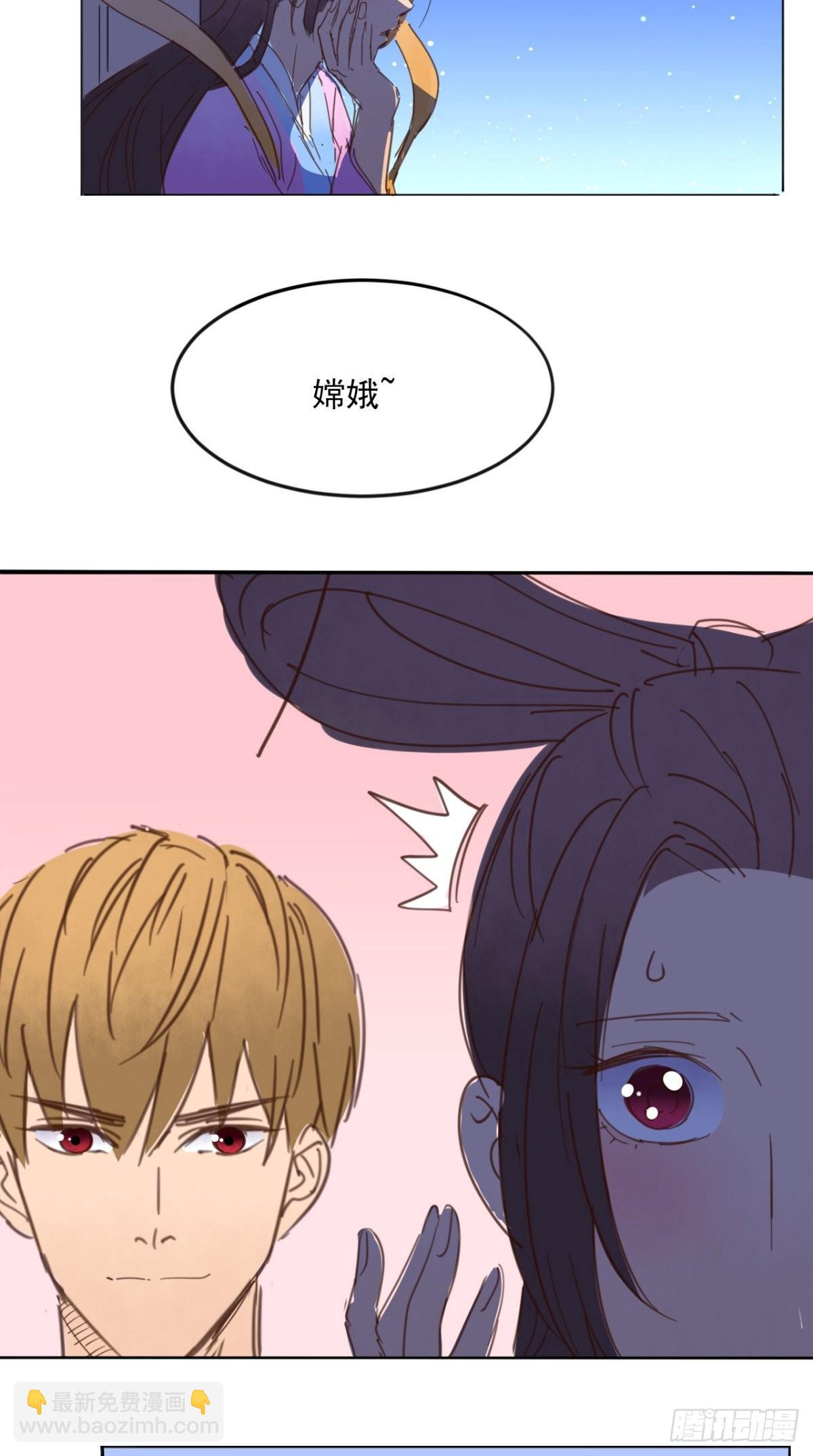 番外 嫦娥那些事儿-第50话