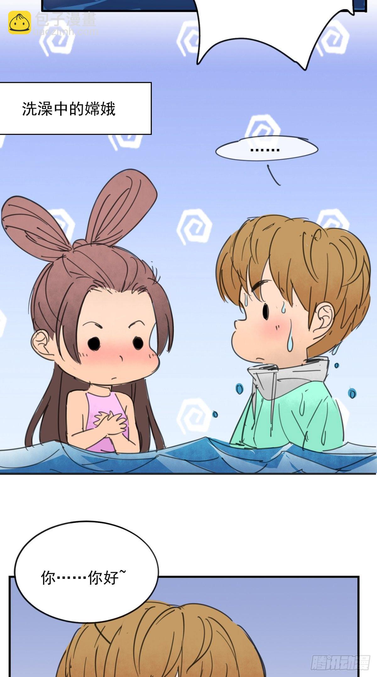 番外 嫦娥那些事儿-第50话