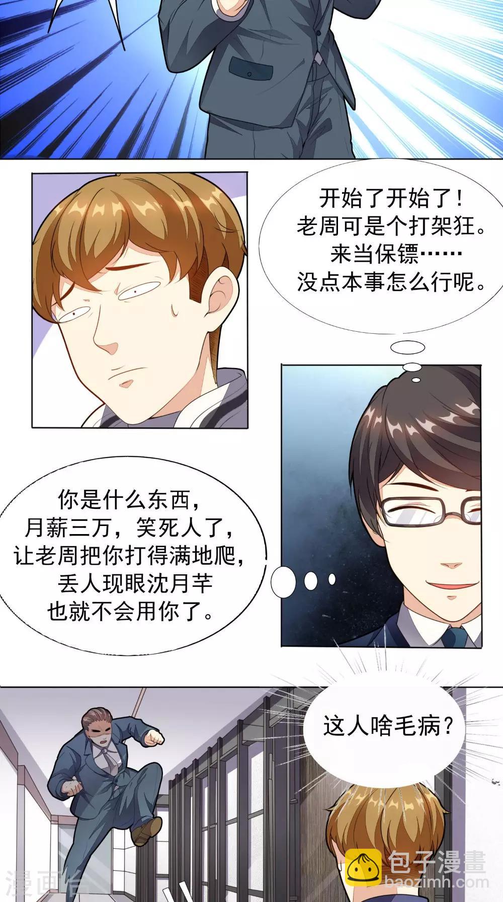 第5话 结仇-第6话