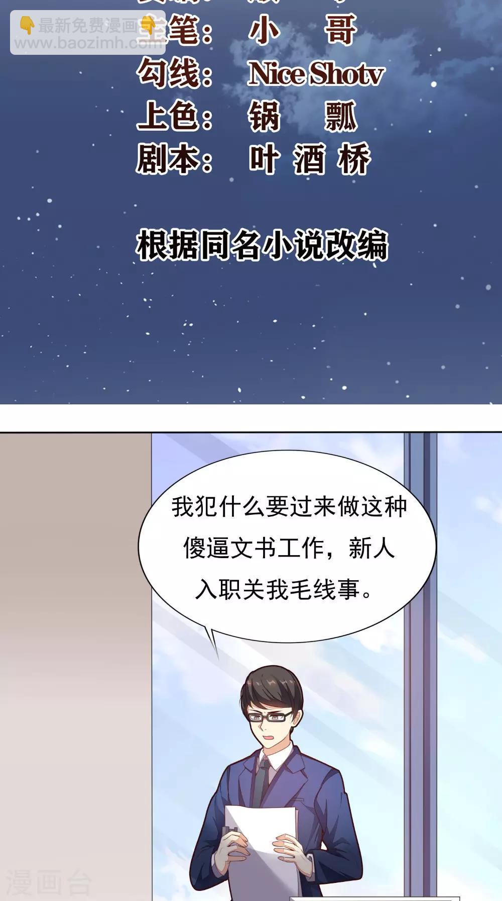 第5话 结仇-第6话