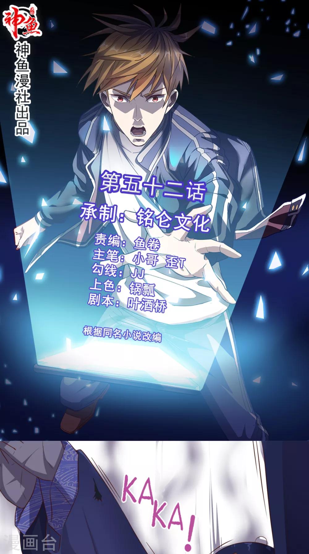 第52话 中了尸毒-第54话