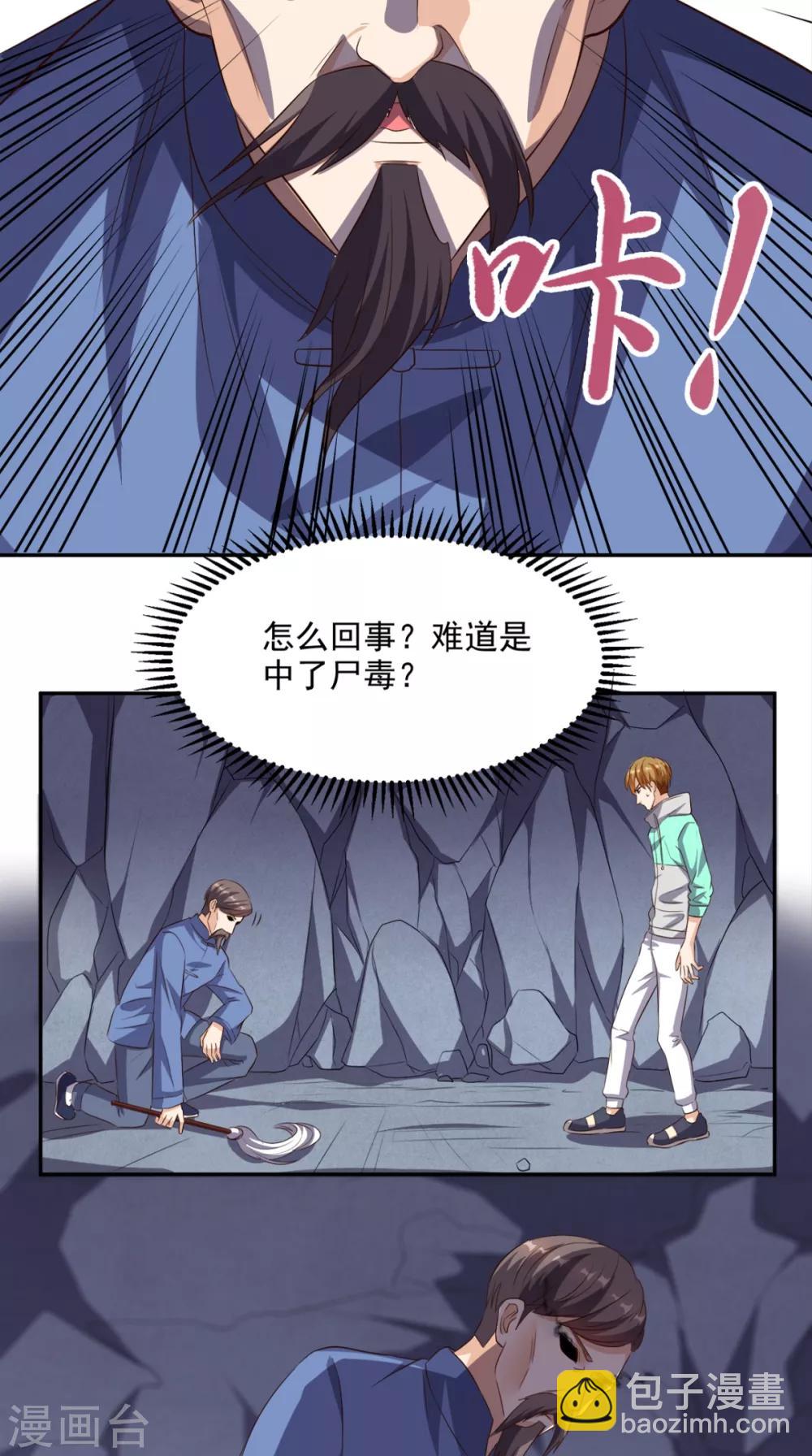 第52话 中了尸毒-第54话