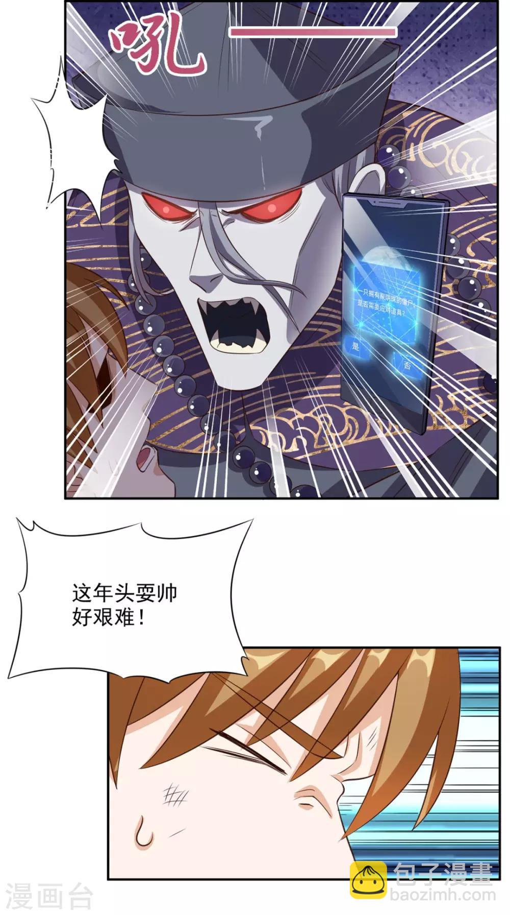 第54话 道具不可貌相-第56话