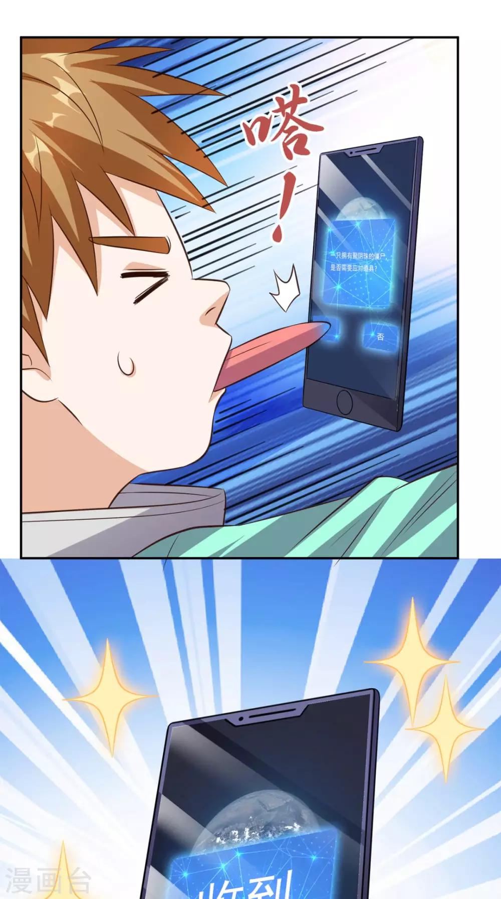 第54话 道具不可貌相-第56话