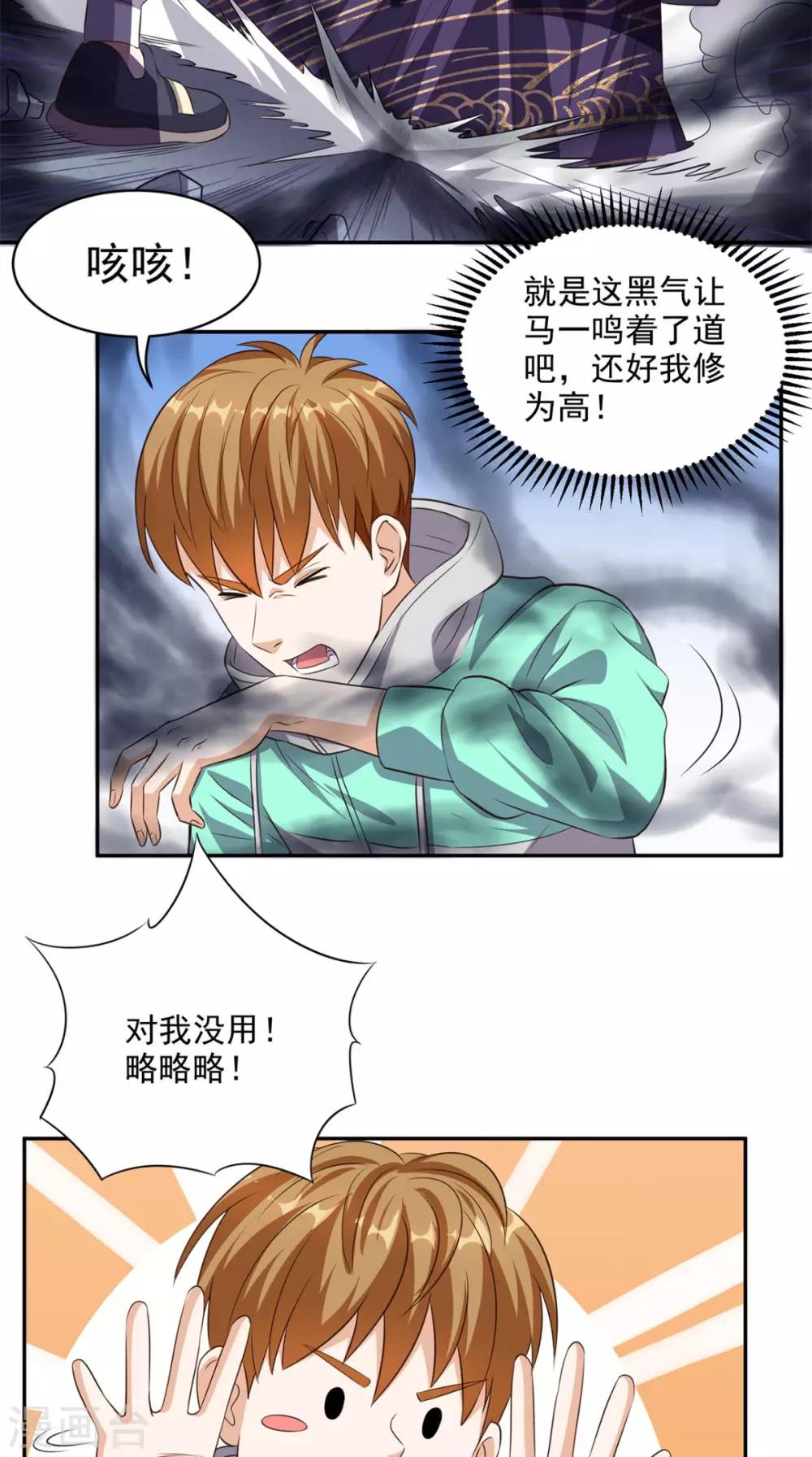 超級微信 - 第54話 道具不可貌相 - 1