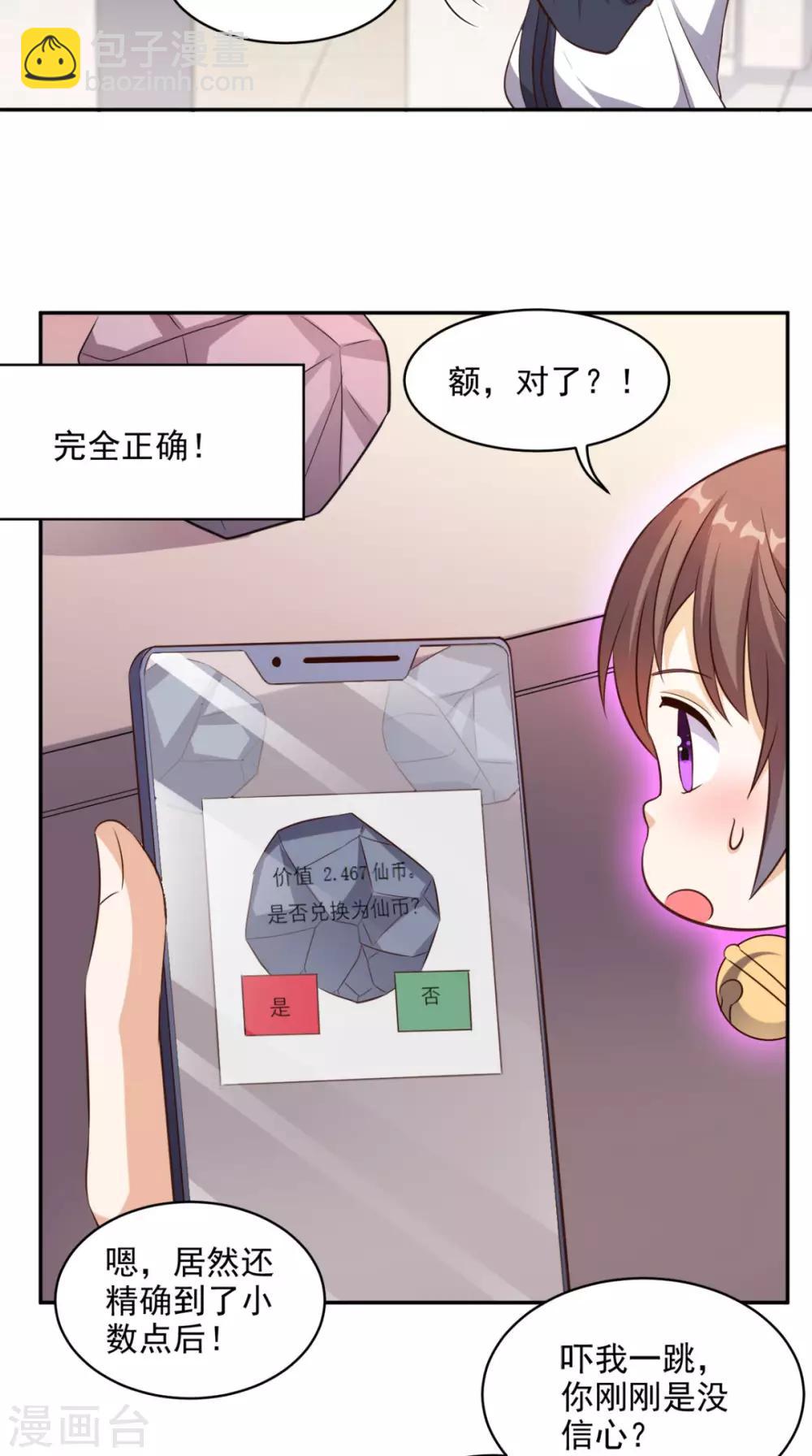 第56话 相信自己的能力-第58话