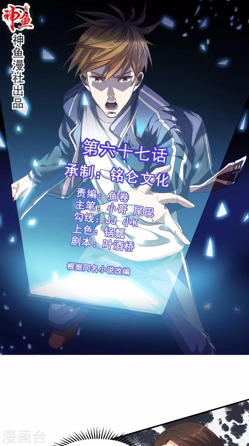 第67话 教训飙车党-第70话