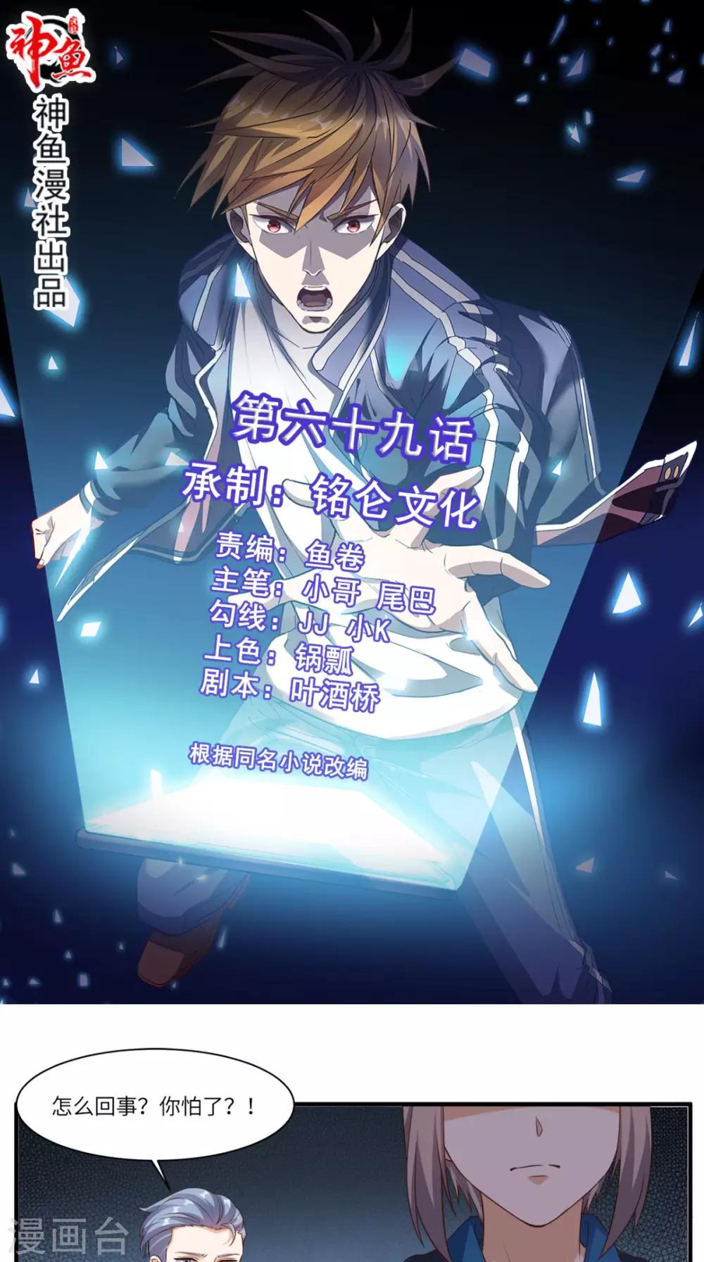 第69话 你究竟在玩什么花招-第72话