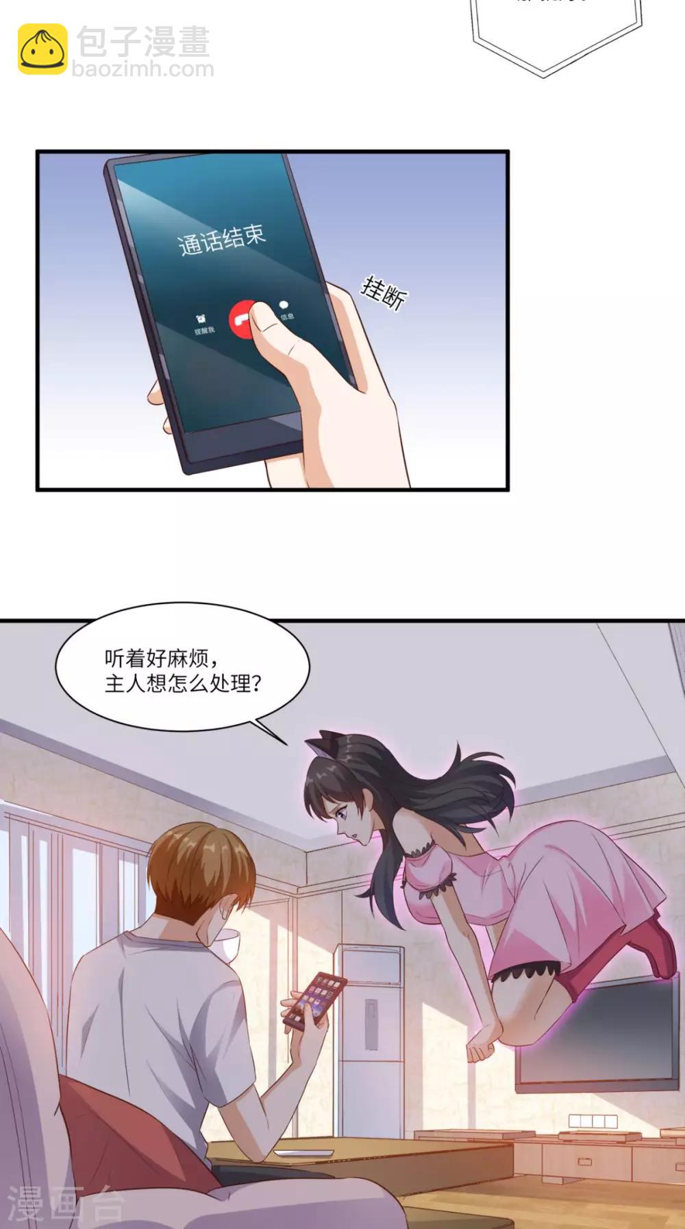 第69话 你究竟在玩什么花招-第72话