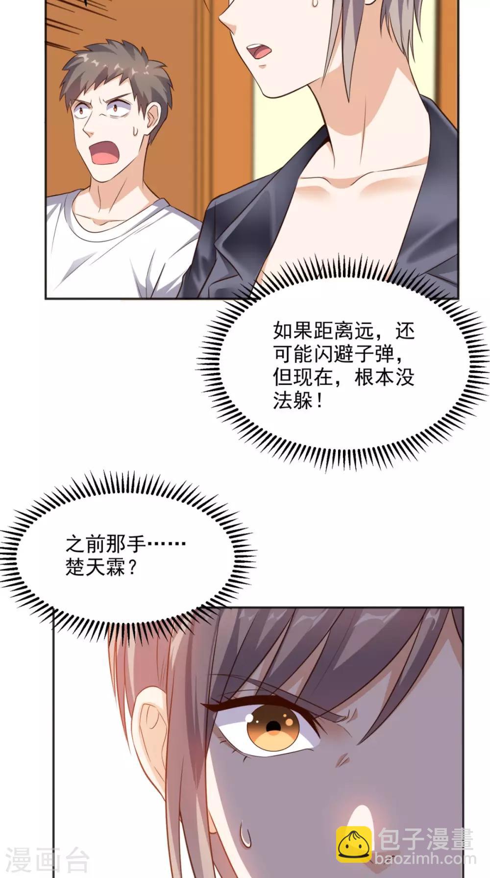 第71话 果然是你-第74话