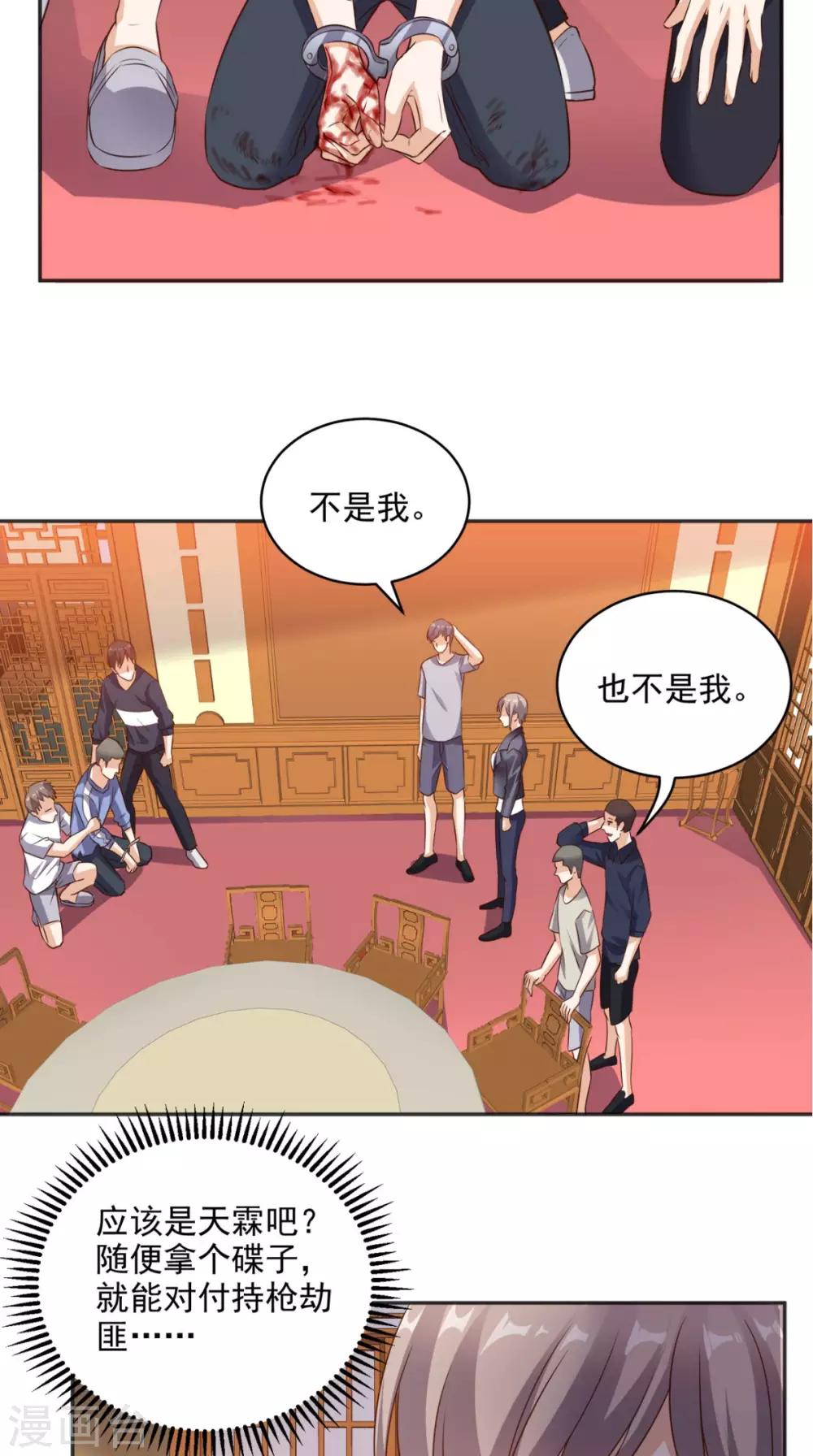 第71话 果然是你-第74话