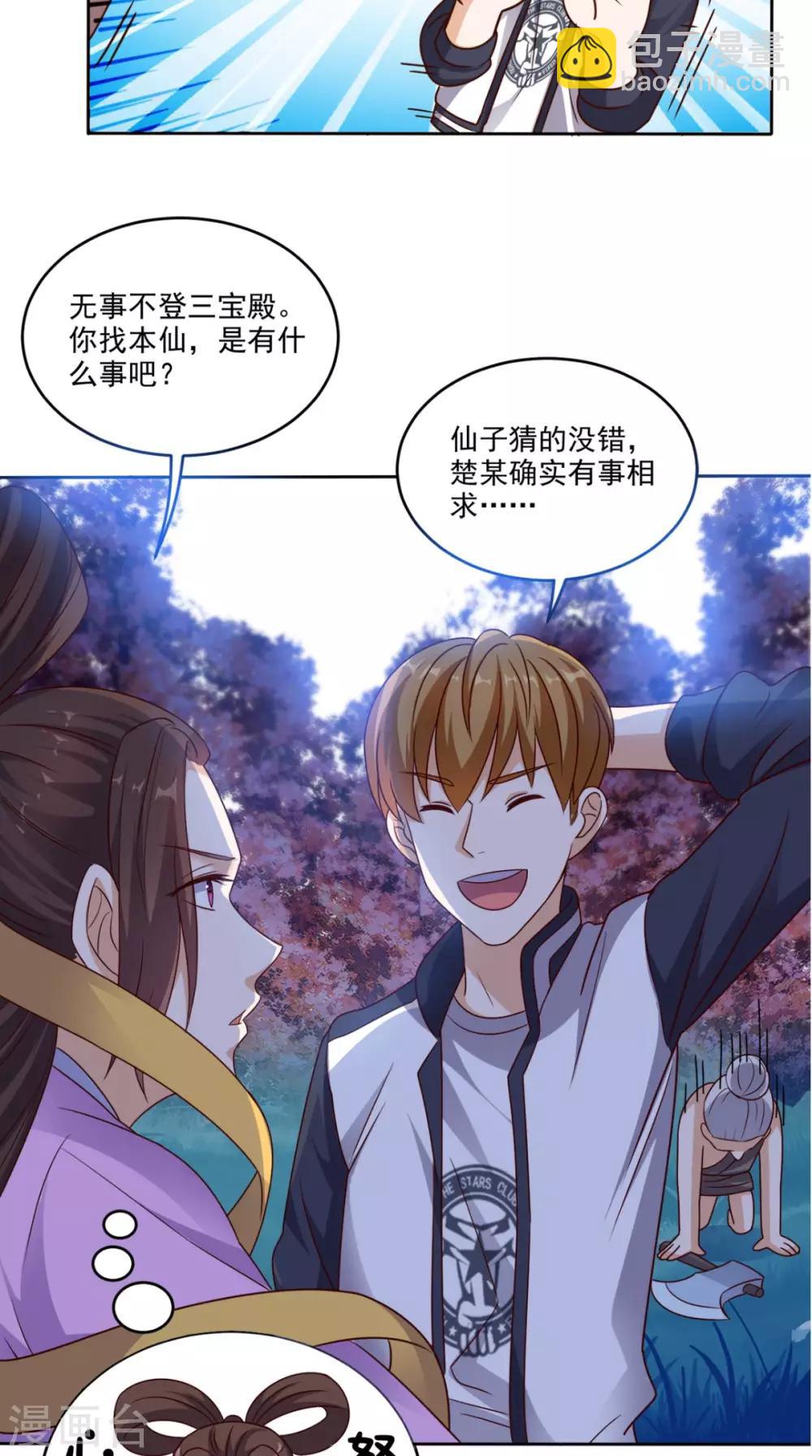 第73话 寻求仙人诀的方法-第76话