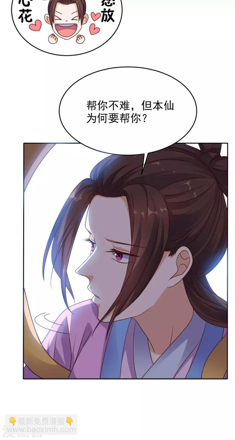 第73话 寻求仙人诀的方法-第76话