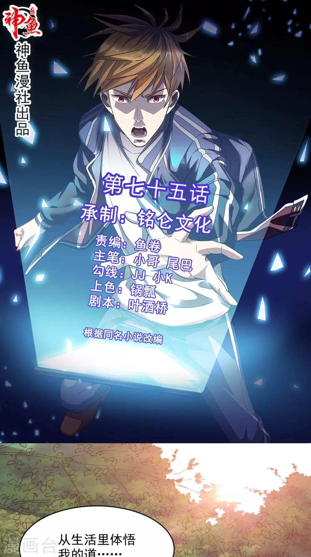 第75话 应聘老师-第78话