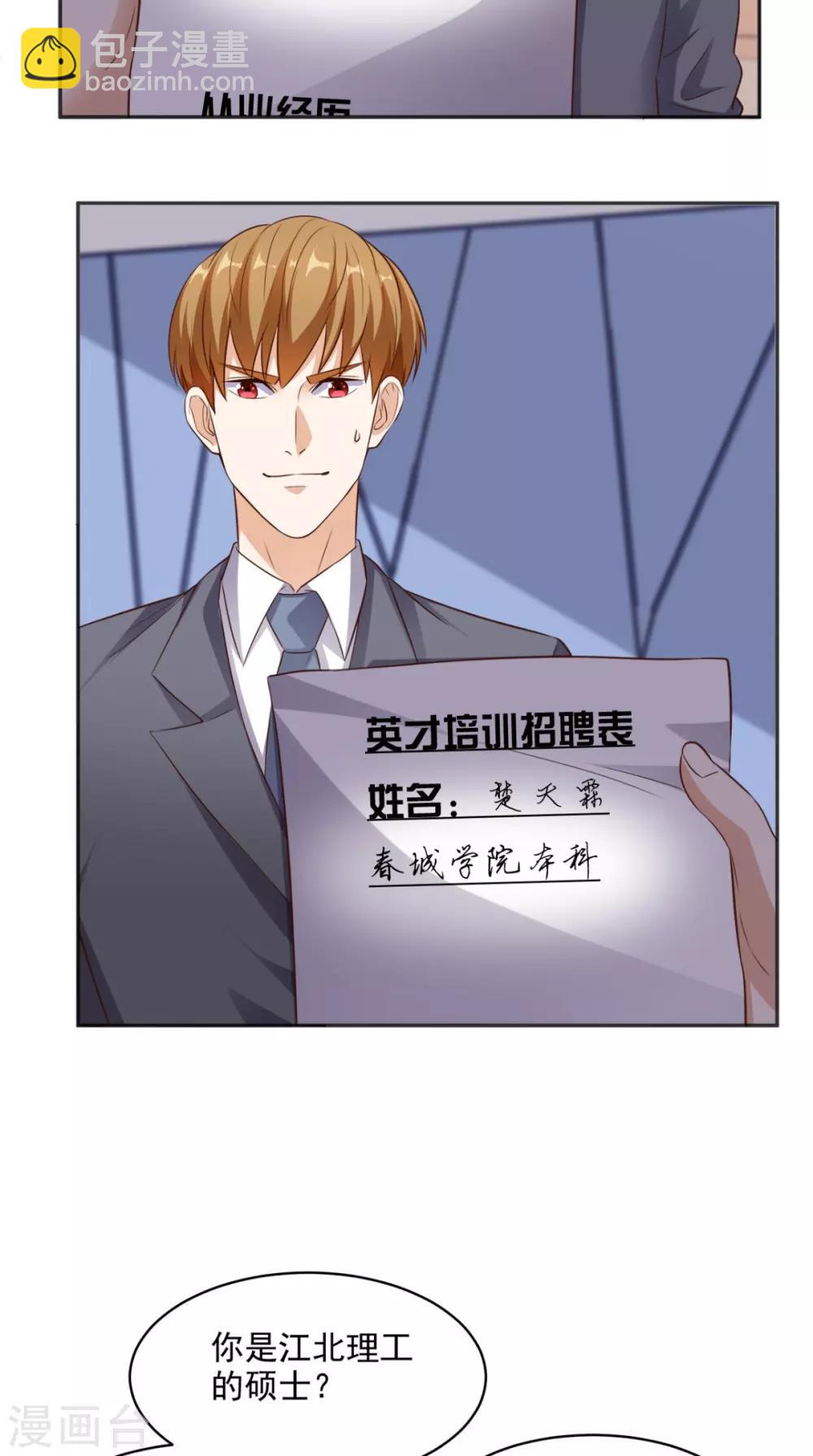 第75话 应聘老师-第78话