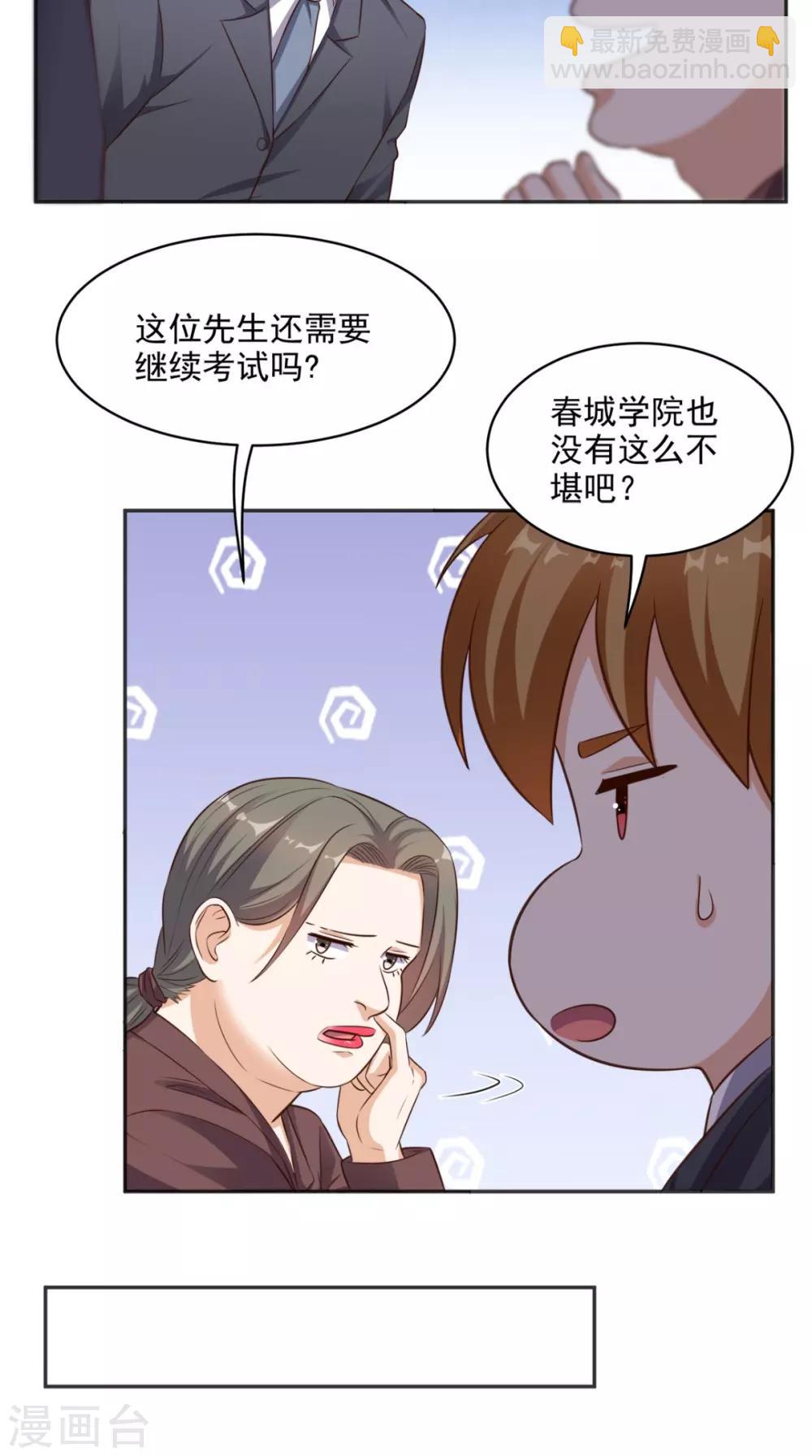 第75话 应聘老师-第78话