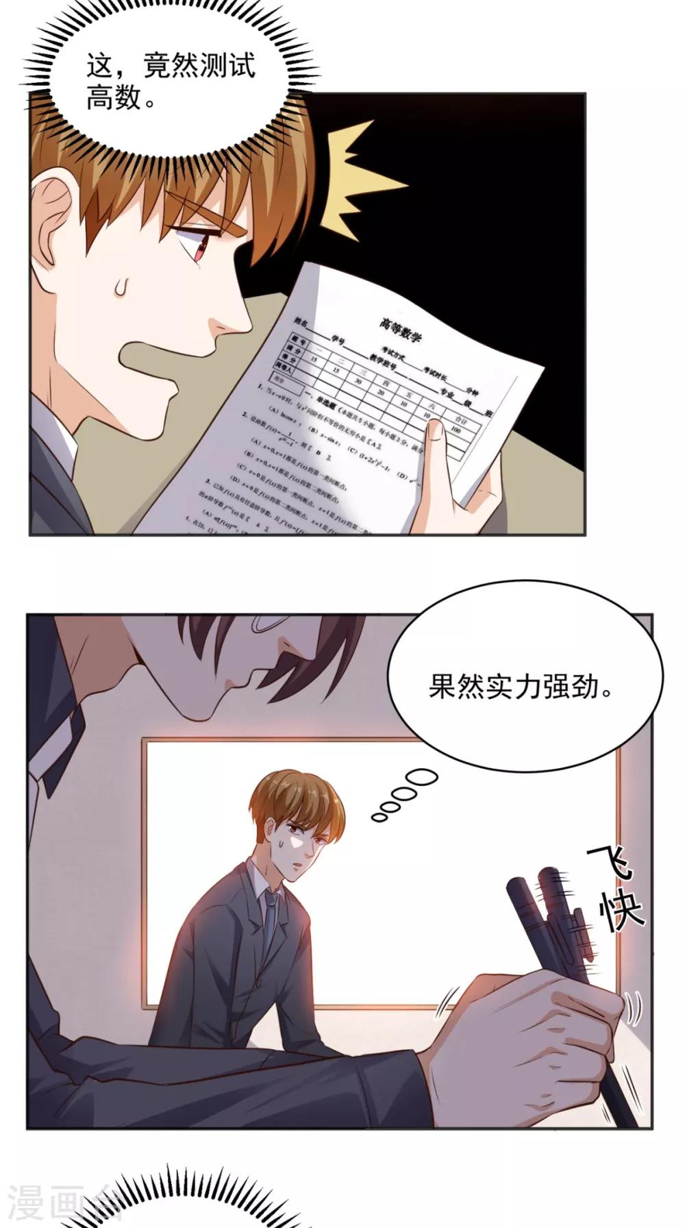 第75话 应聘老师-第78话