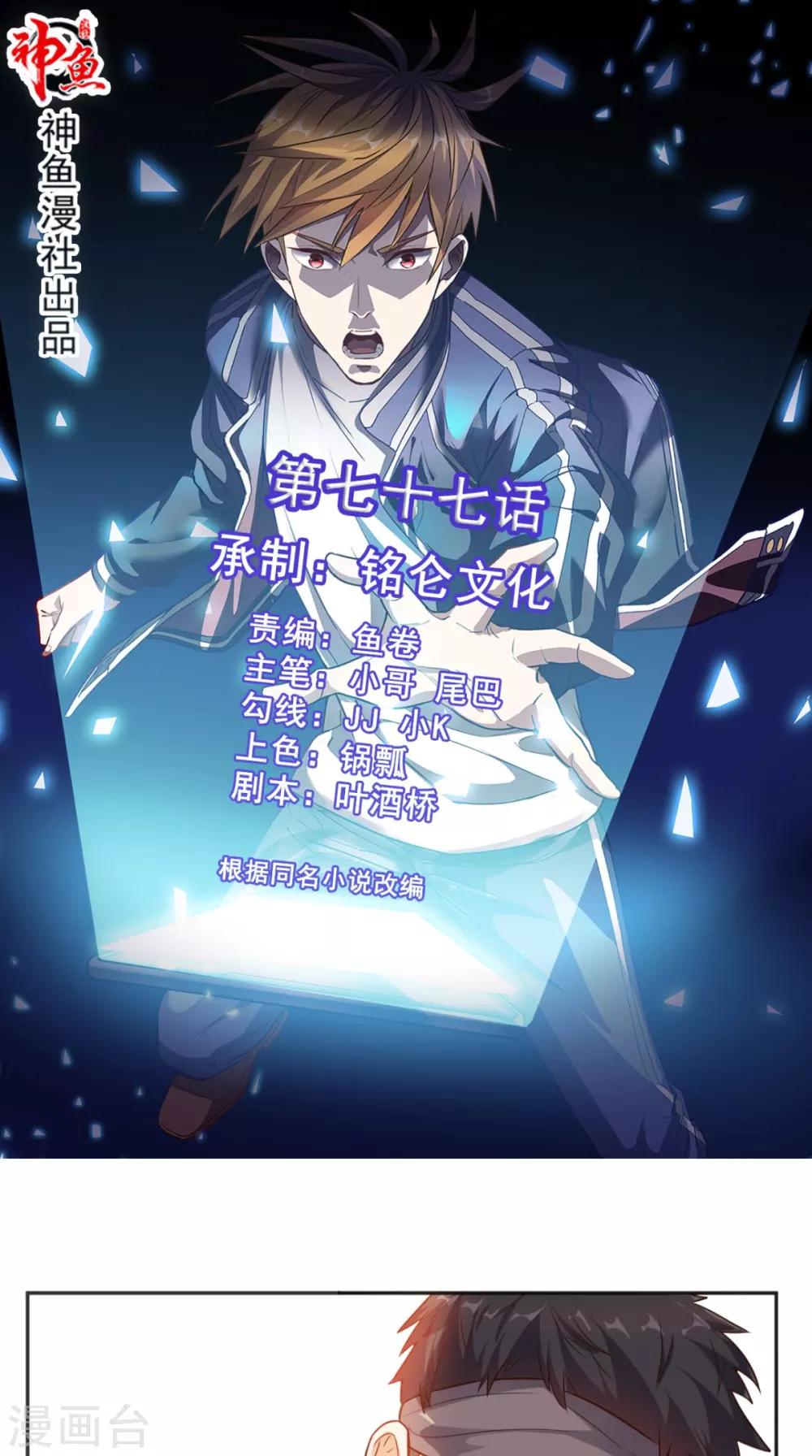 第77话 给他点教训-第80话