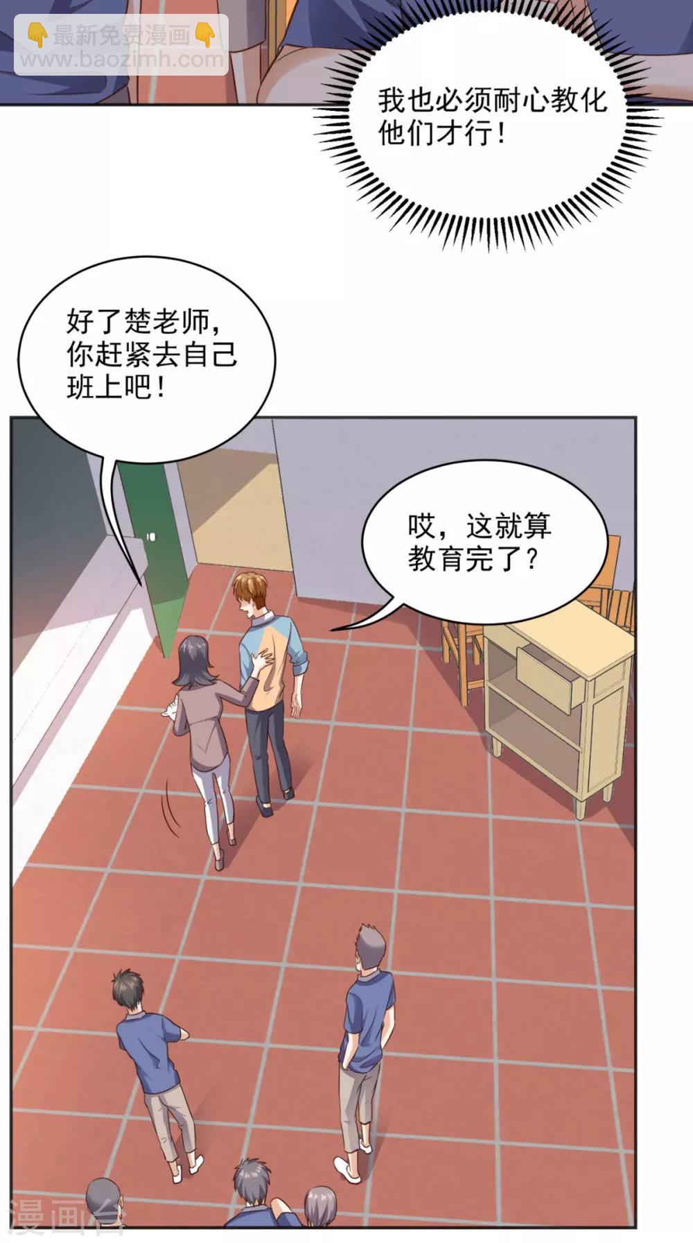 第77话 给他点教训-第80话