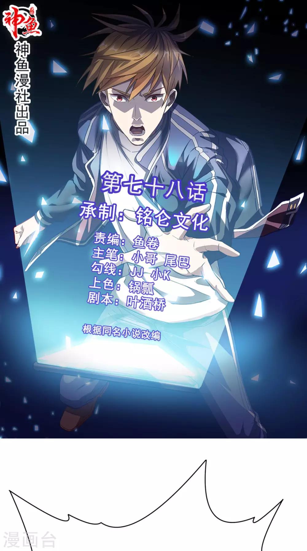 第78话 不如比试比试-第82话