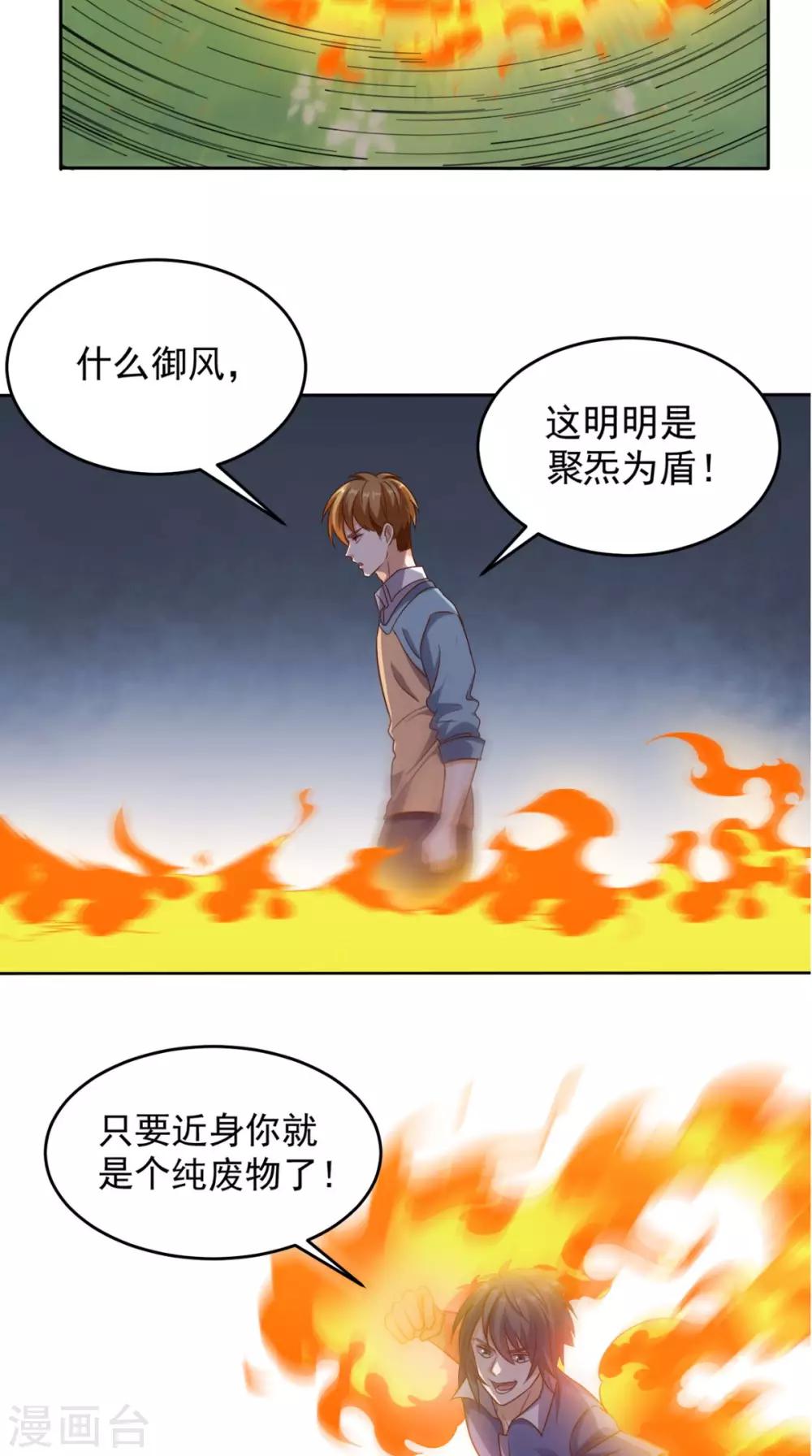 第78话 不如比试比试-第82话