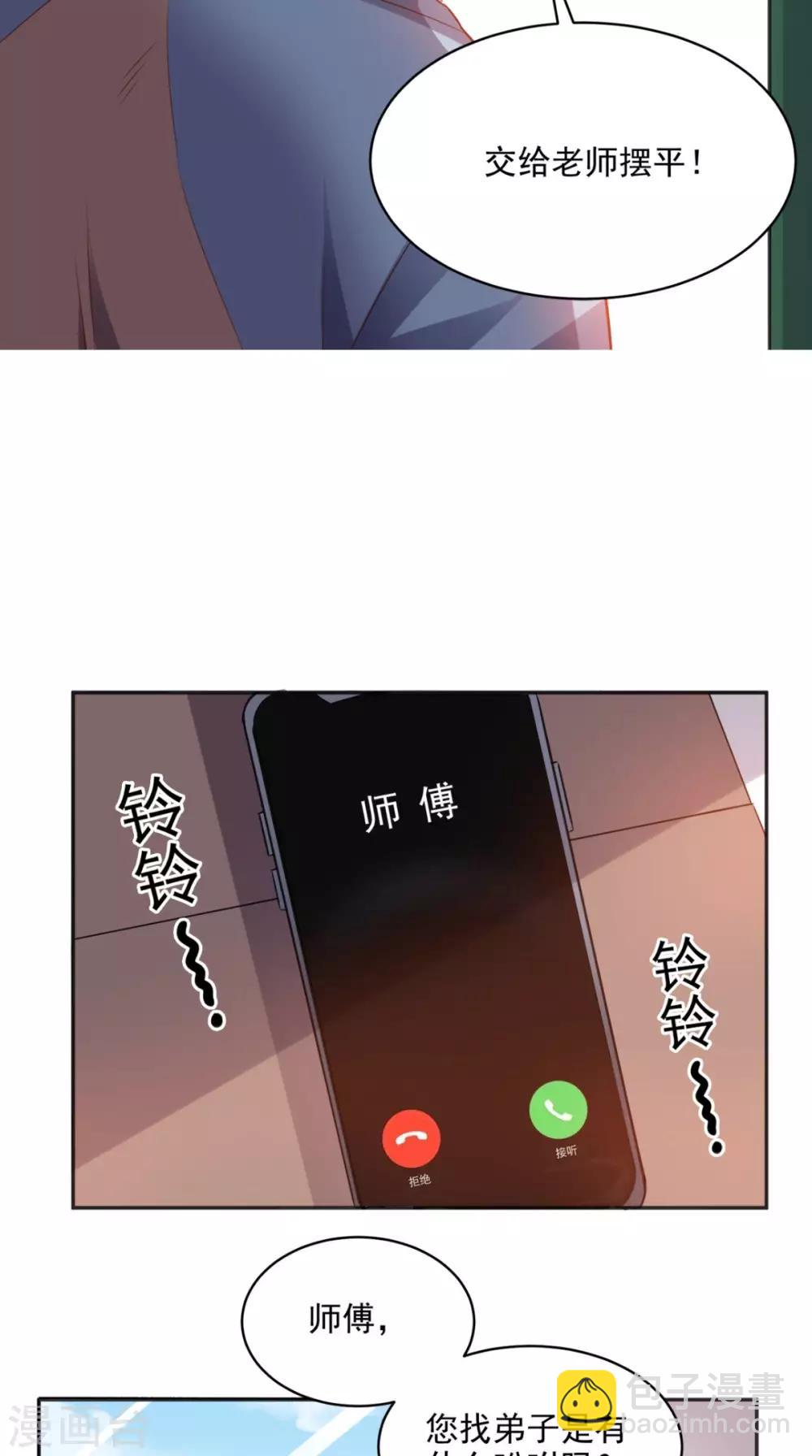 第80话 一切都交给我吧-第84话