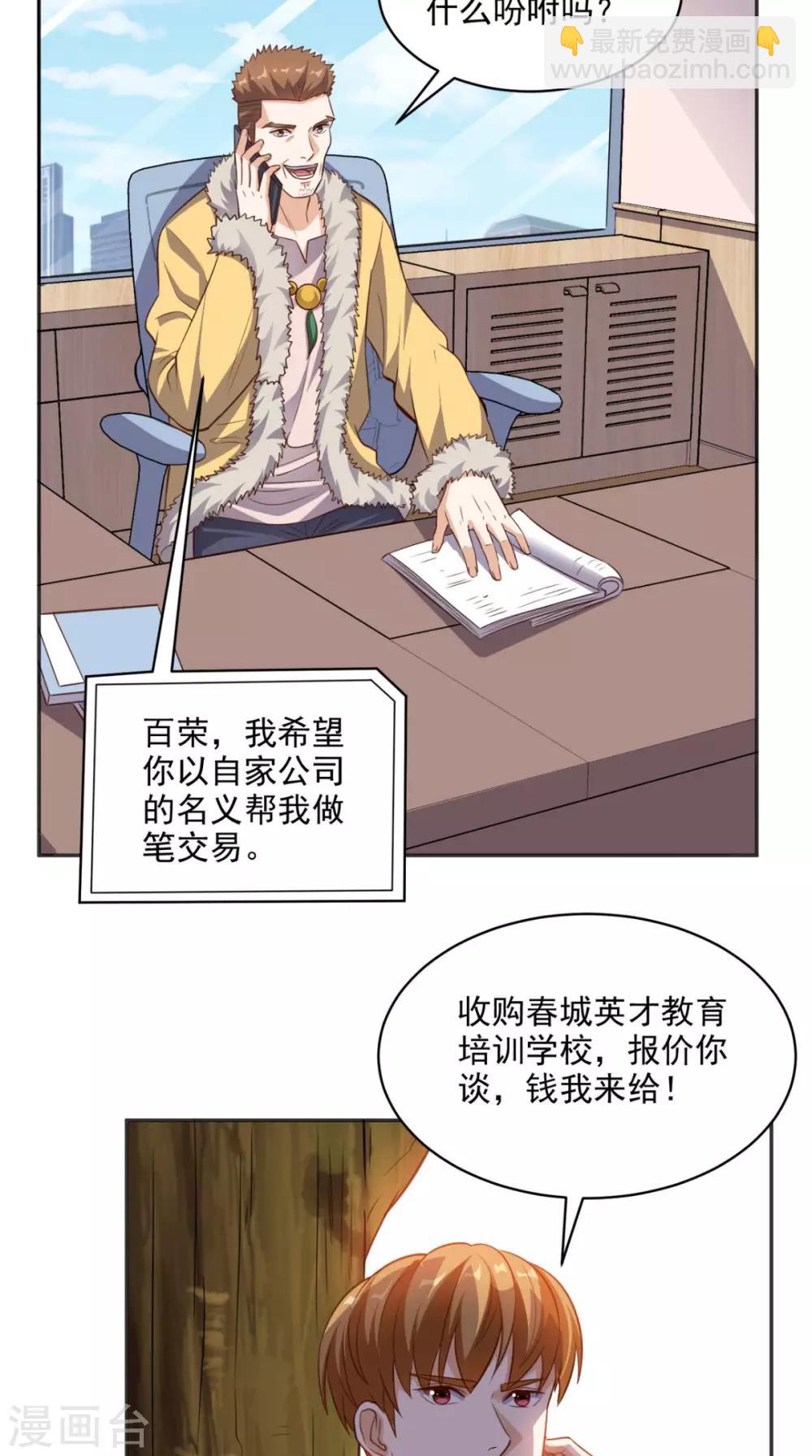 第80话 一切都交给我吧-第84话