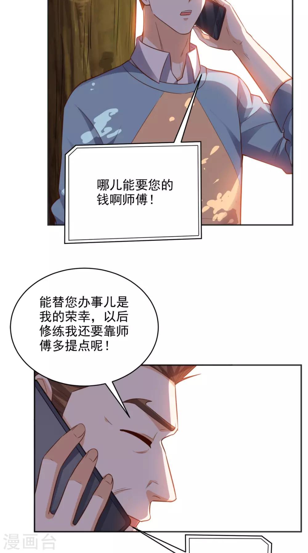 第80话 一切都交给我吧-第84话