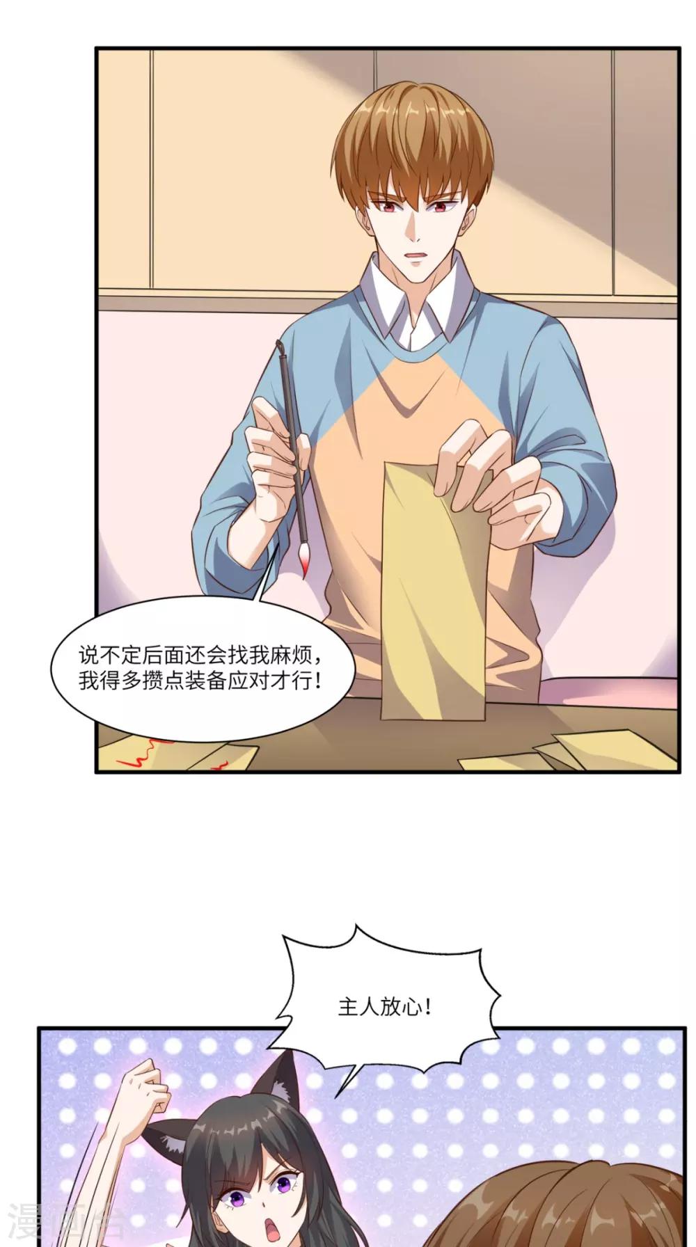 第82话 异能者-第86话