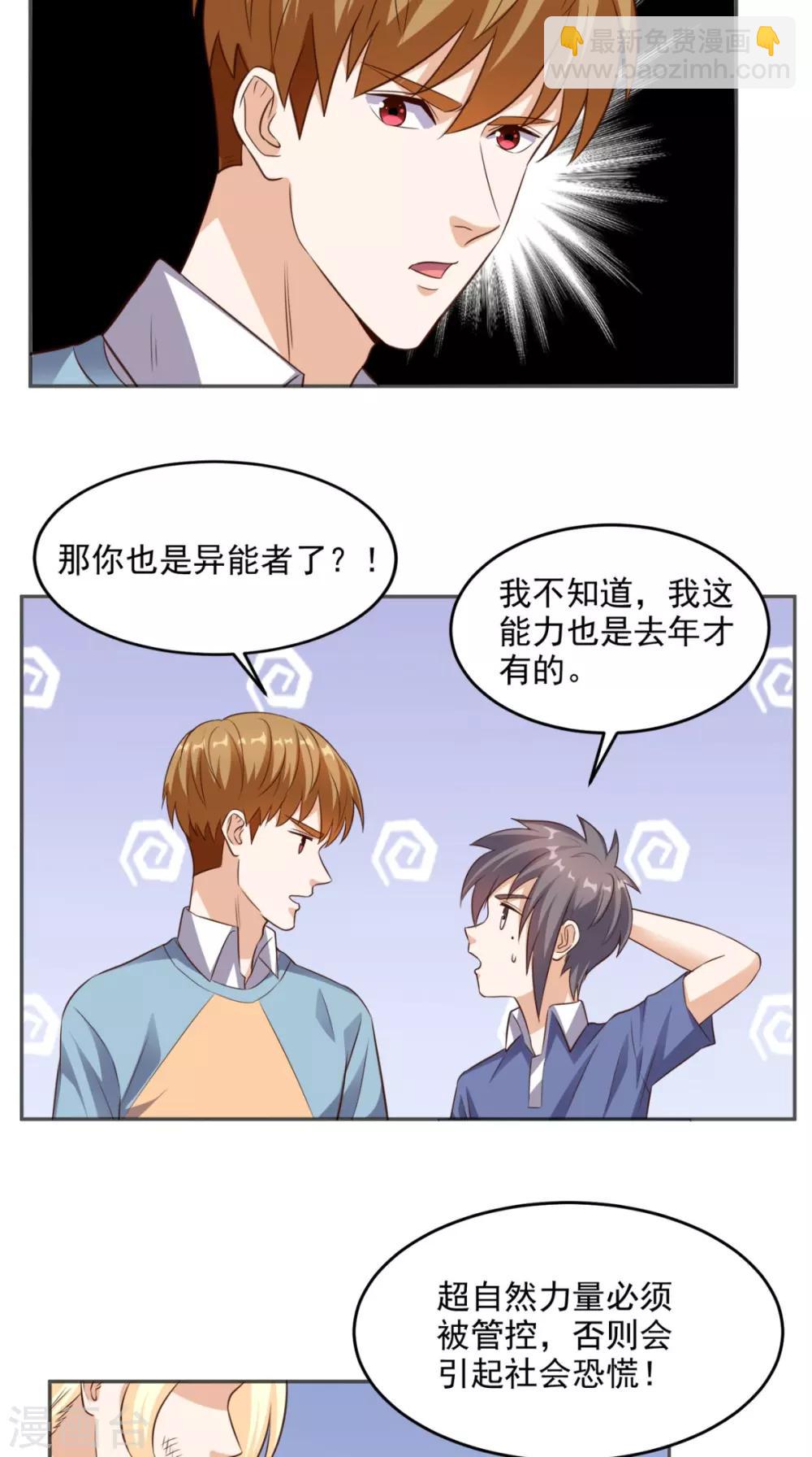 第82话 异能者-第86话