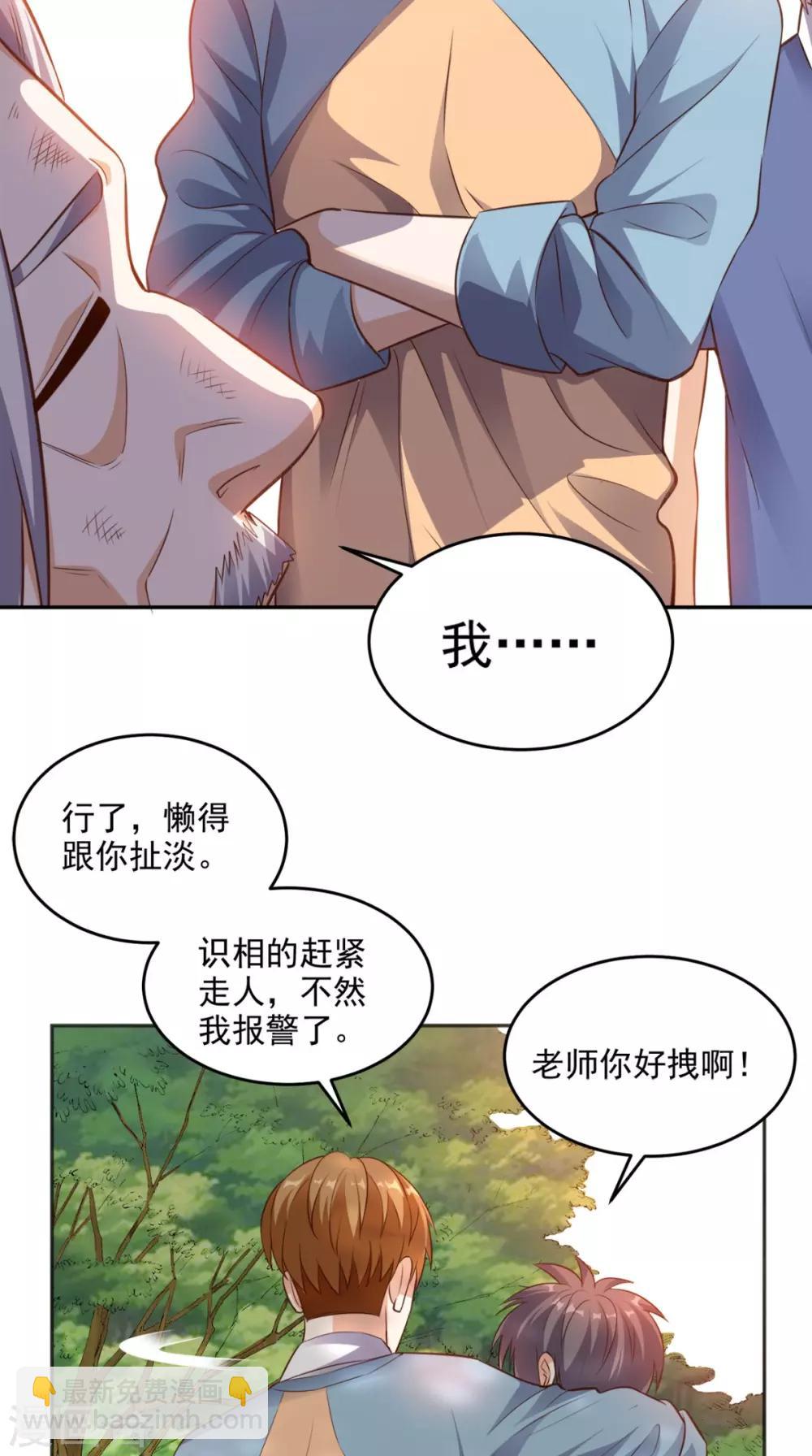 第82话 异能者-第86话